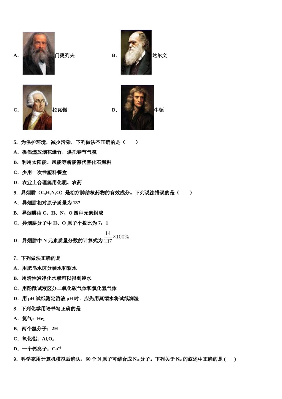 2023-2024学年江西省信丰县化学九上期末统考试题含解析.doc_第2页