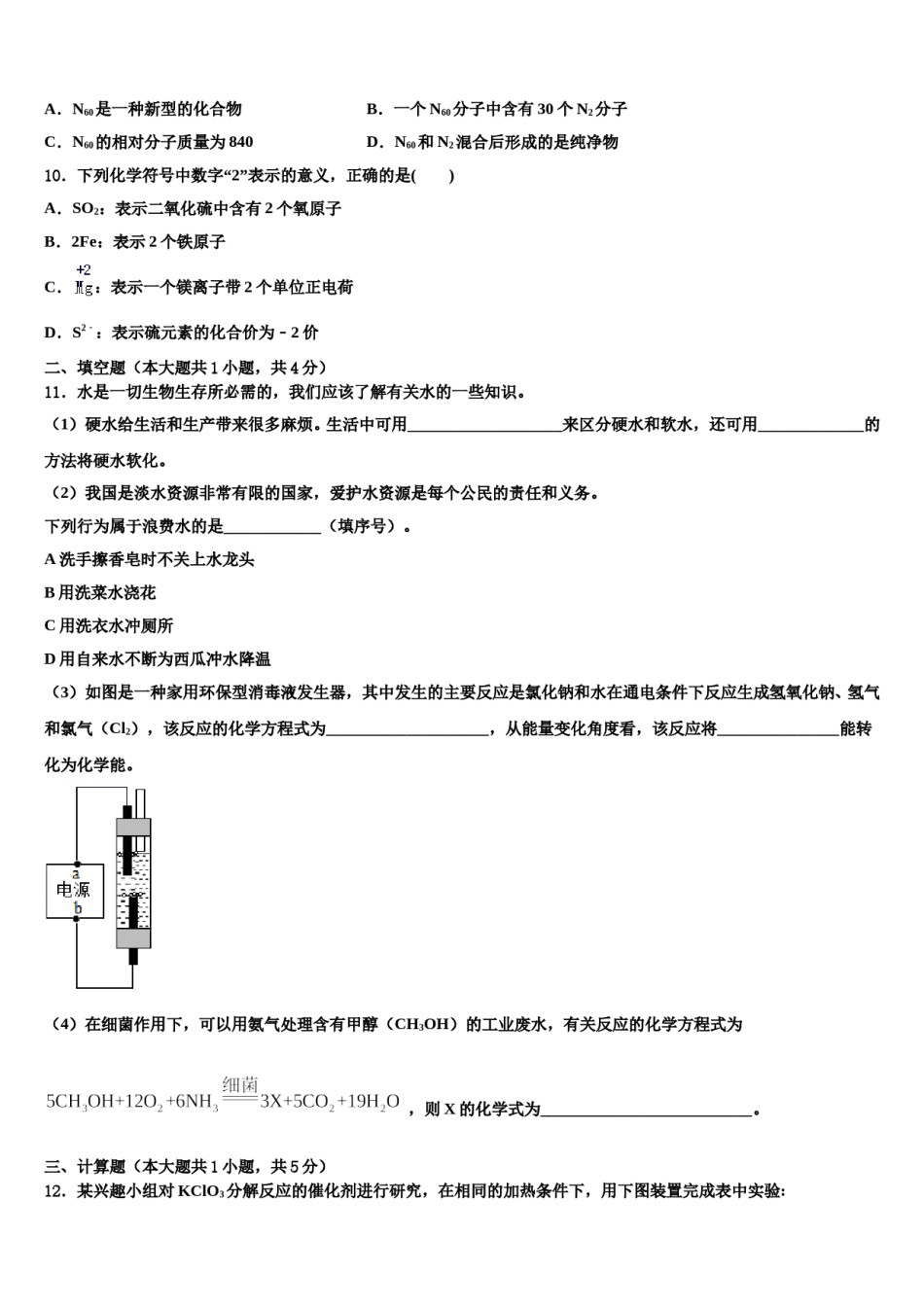 2023-2024学年江西省信丰县化学九上期末统考试题含解析.doc_第3页