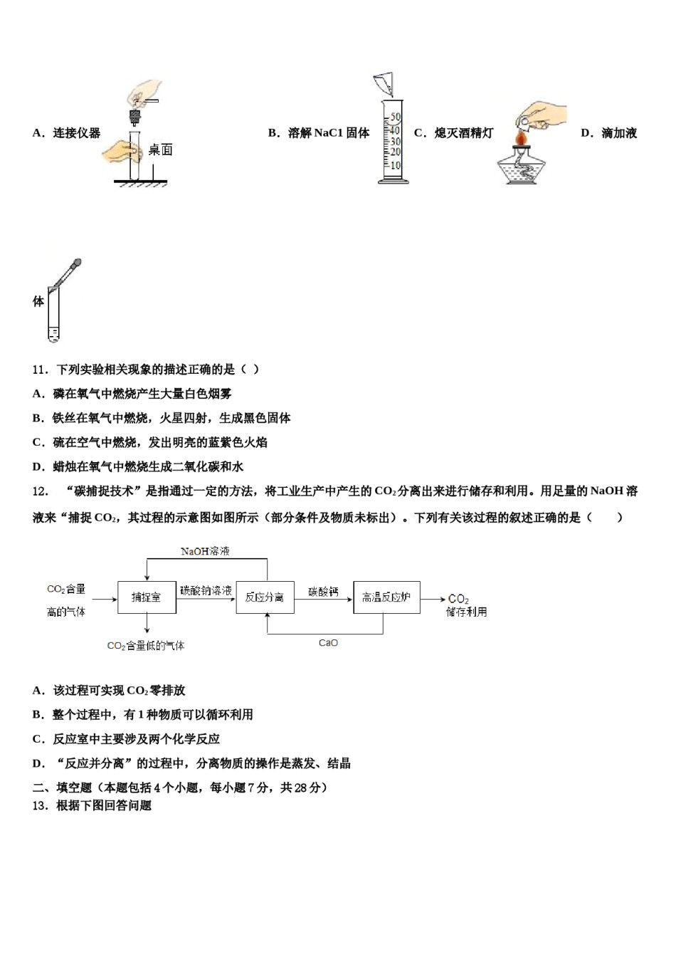 2023-2024学年江西省信丰县化学九年级第一学期期末预测试题含解析.doc_第3页