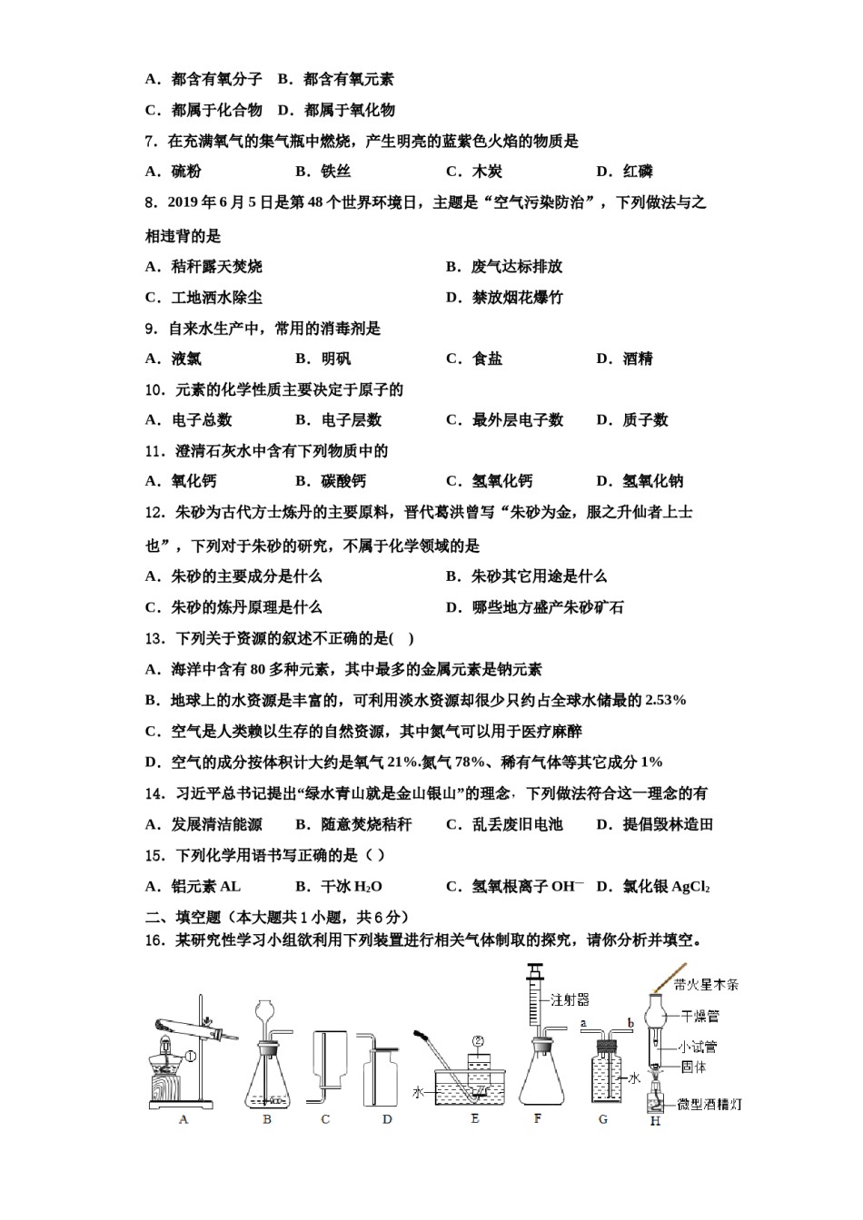2023-2024学年江西省全南县九年级化学第一学期期中复习检测模拟试题含解析.doc_第2页