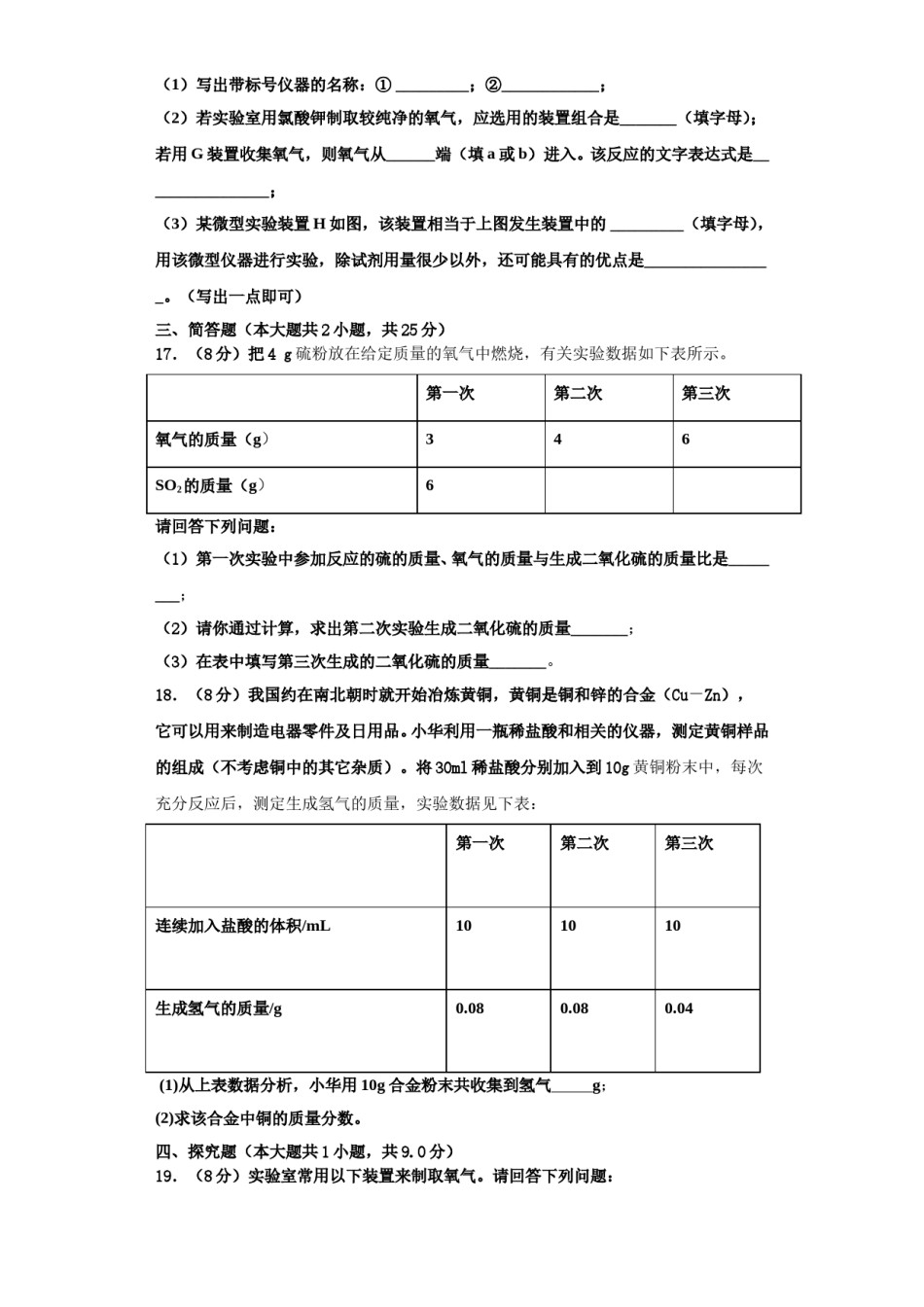 2023-2024学年江西省全南县九年级化学第一学期期中复习检测模拟试题含解析.doc_第3页