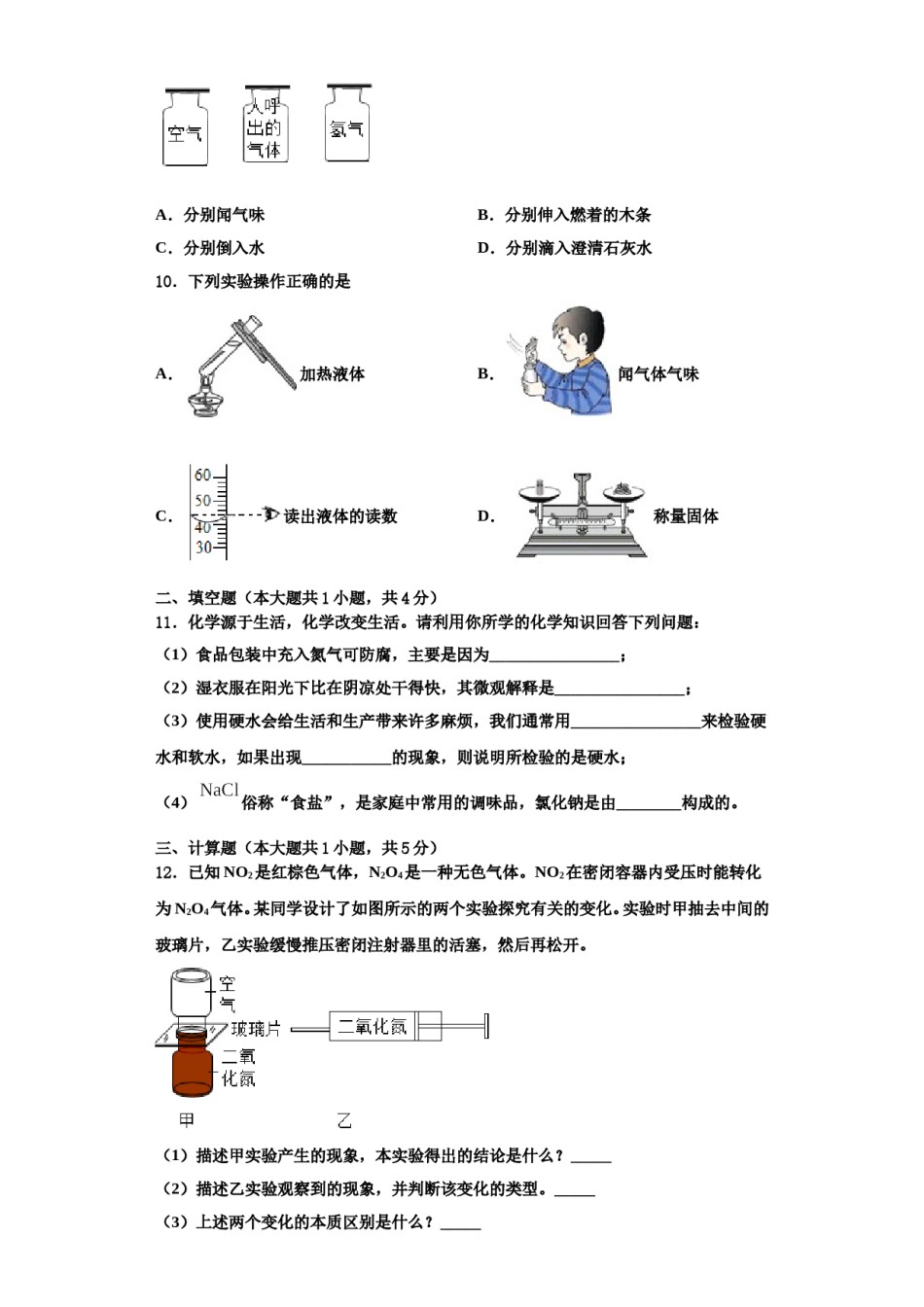2023-2024学年江西省全南县化学九上期中监测试题含解析.doc_第3页