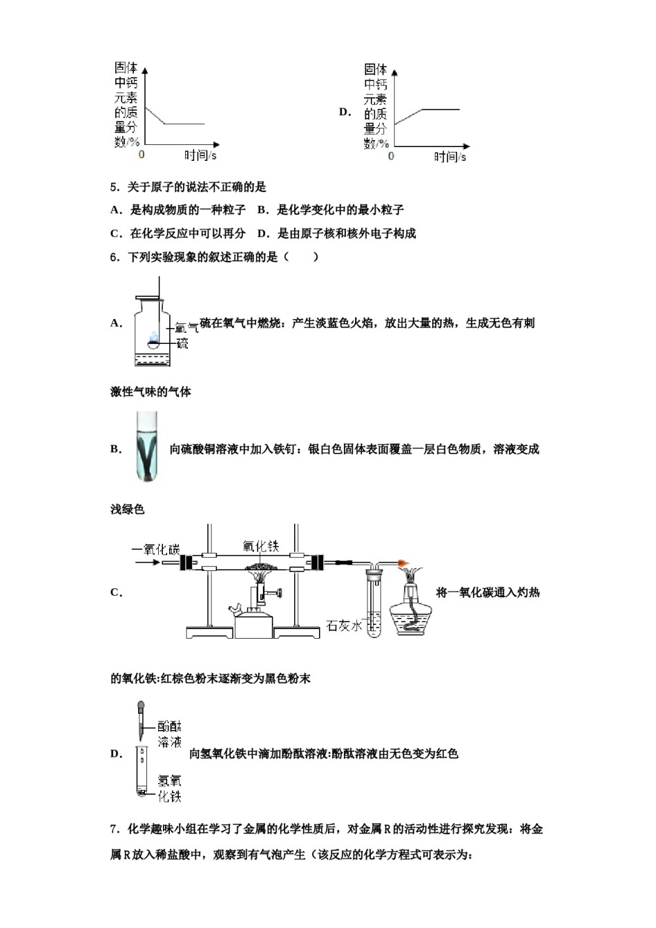 2023-2024学年江西省兴国县化学九上期中联考模拟试题含解析.doc_第2页