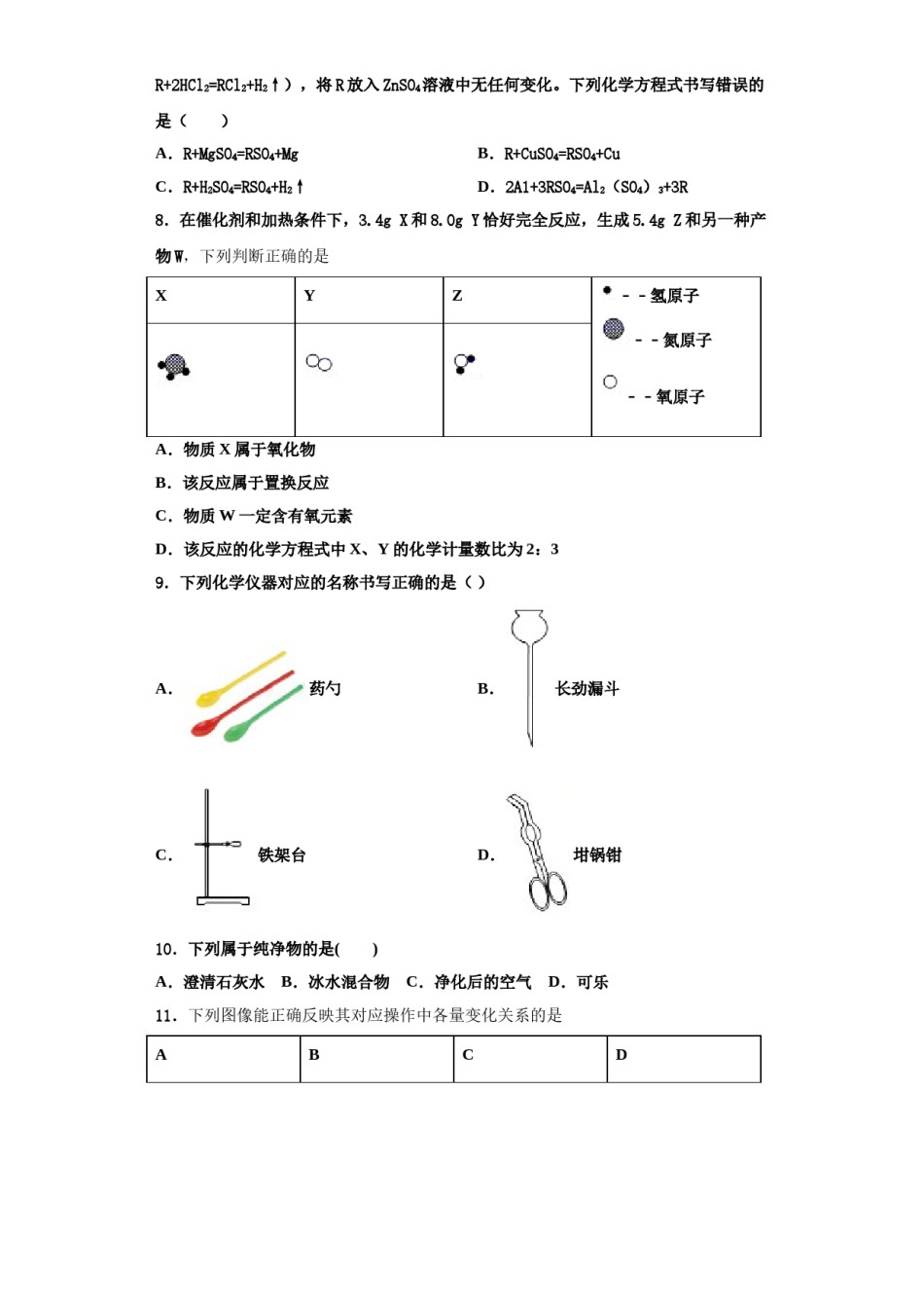 2023-2024学年江西省兴国县化学九上期中联考模拟试题含解析.doc_第3页