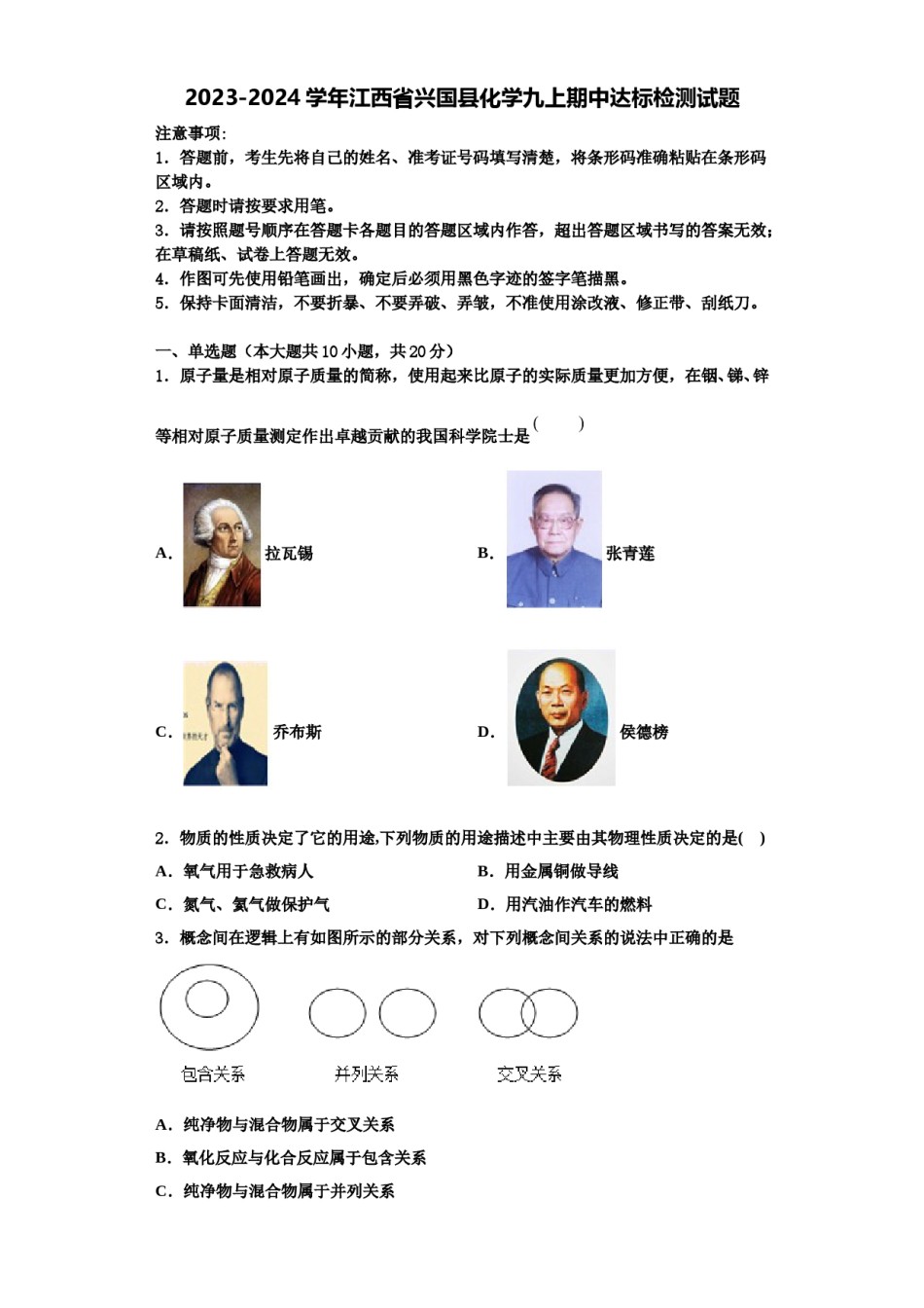 2023-2024学年江西省兴国县化学九上期中达标检测试题含解析.doc_第1页