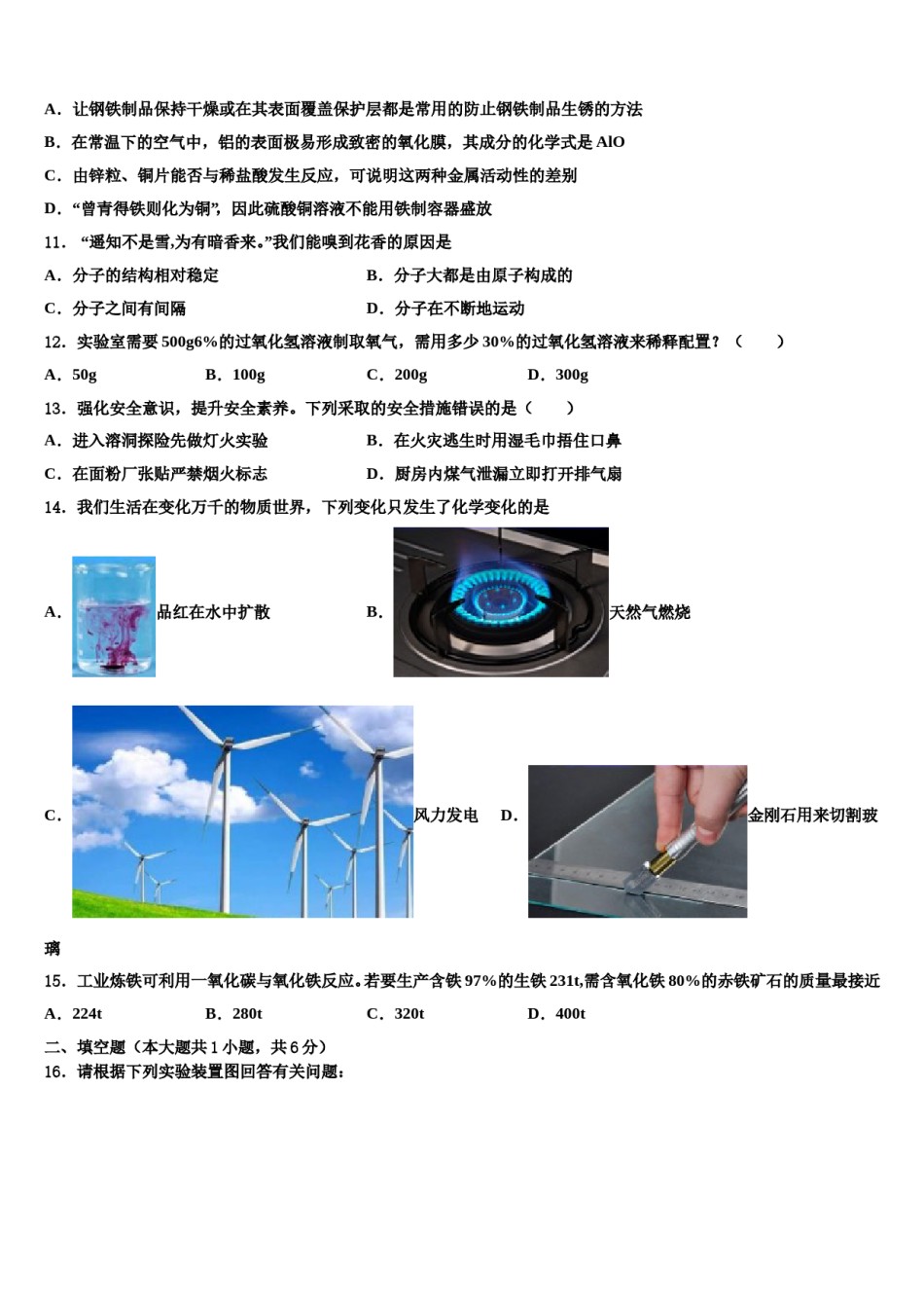 2023-2024学年江西省兴国县化学九上期末考试试题含解析.doc_第3页