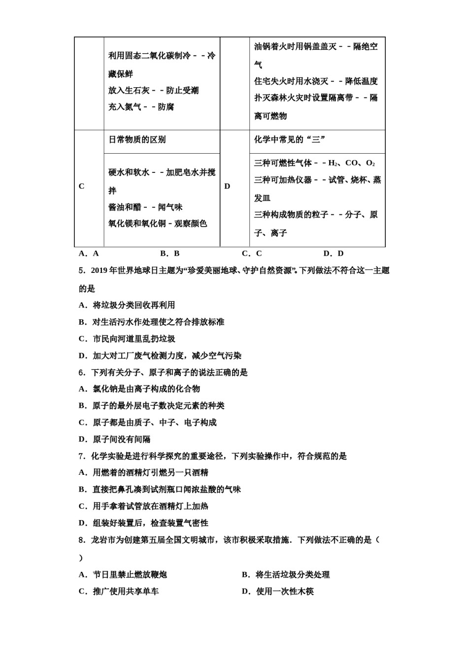 2023-2024学年江西省分宜县九年级化学第一学期期中统考试题含解析.doc_第2页