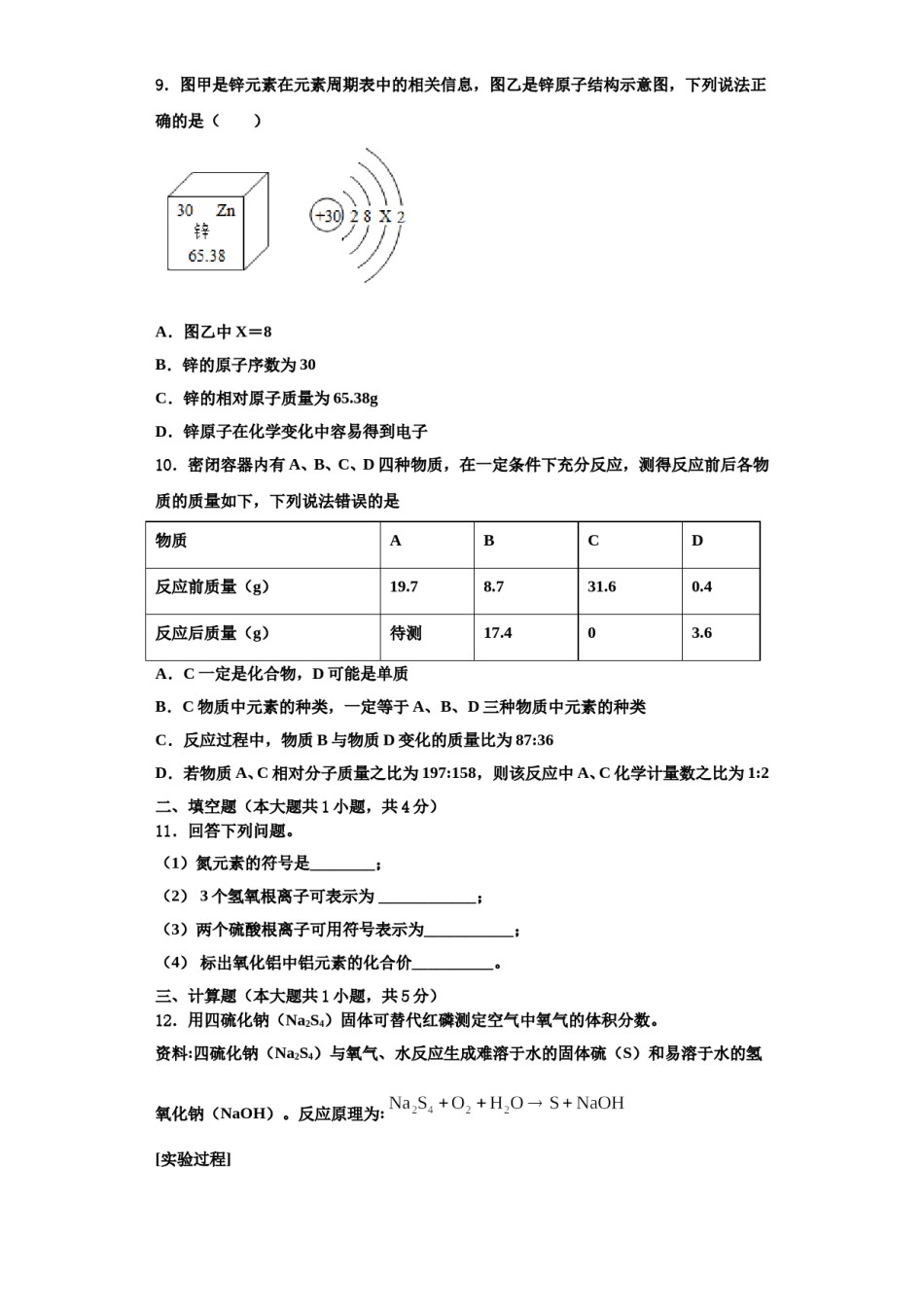 2023-2024学年江西省分宜县九年级化学第一学期期中统考试题含解析.doc_第3页
