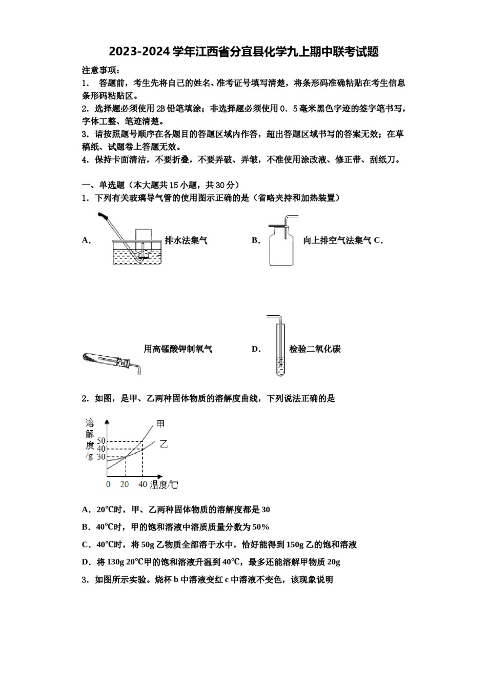 2023-2024学年江西省分宜县化学九上期中联考试题含解析.doc_第1页