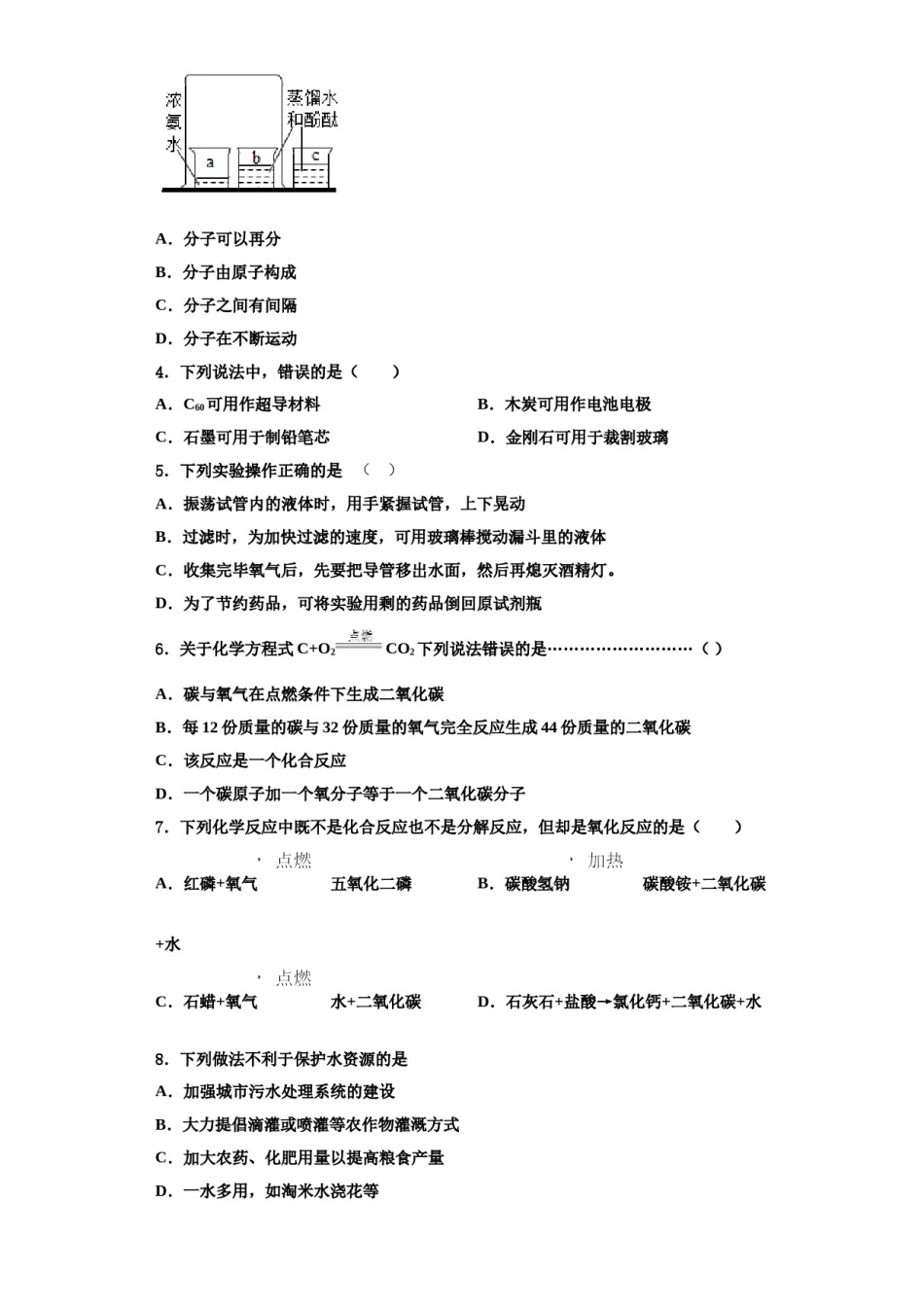 2023-2024学年江西省分宜县化学九上期中联考试题含解析.doc_第2页