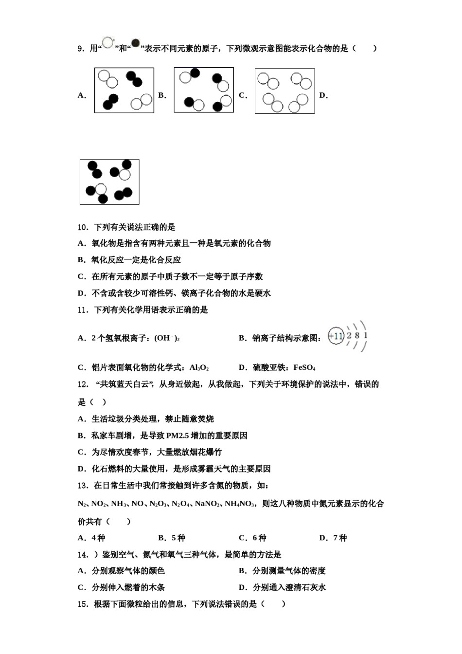 2023-2024学年江西省分宜县化学九上期中联考试题含解析.doc_第3页