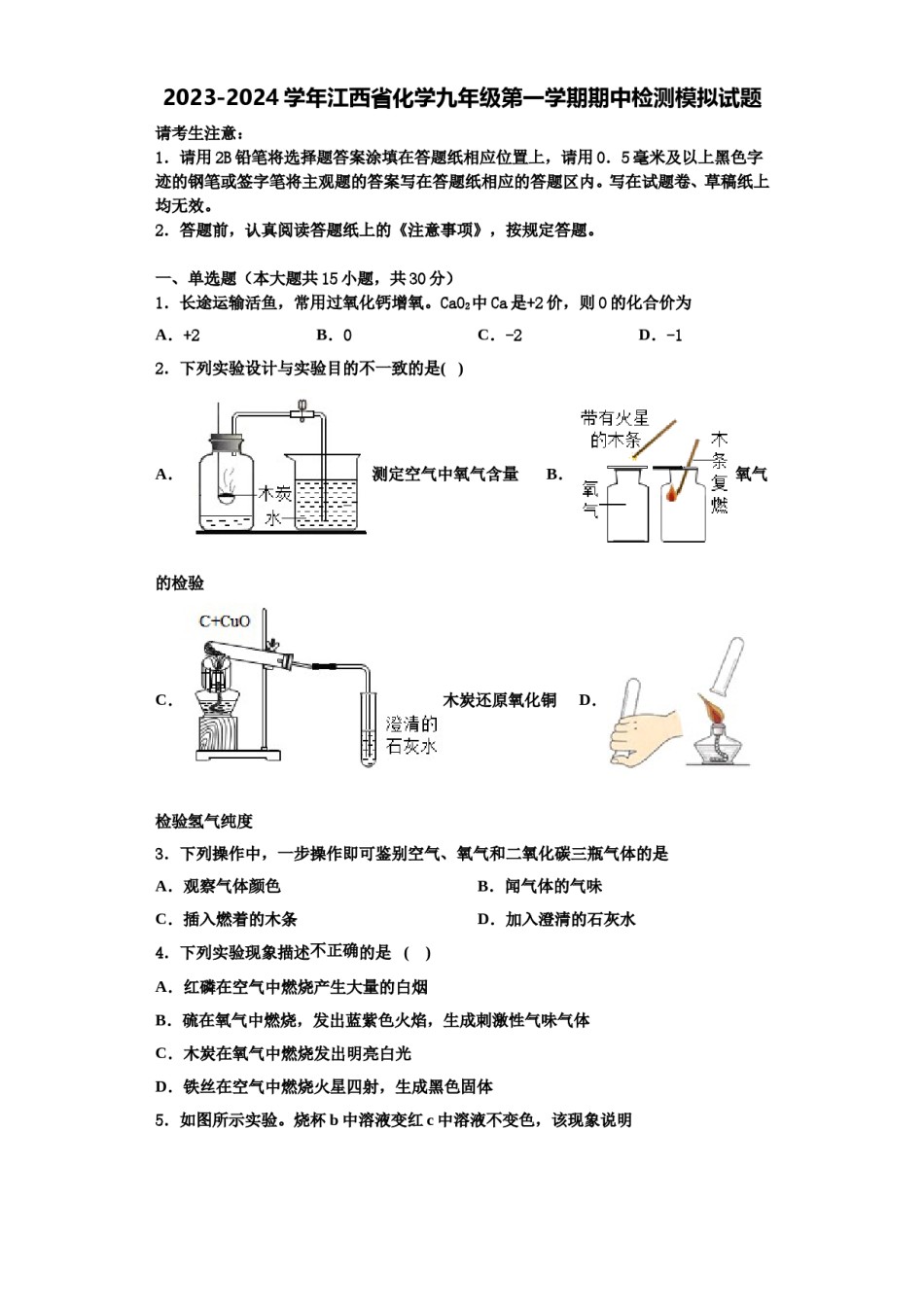 2023-2024学年江西省化学九年级第一学期期中检测模拟试题含解析.doc_第1页