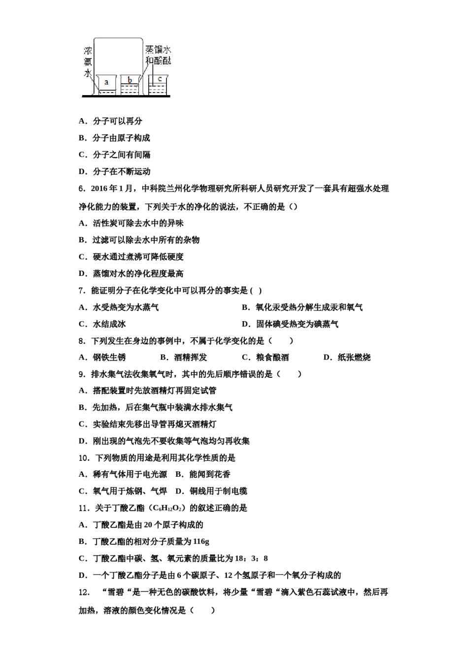 2023-2024学年江西省化学九年级第一学期期中检测模拟试题含解析.doc_第2页