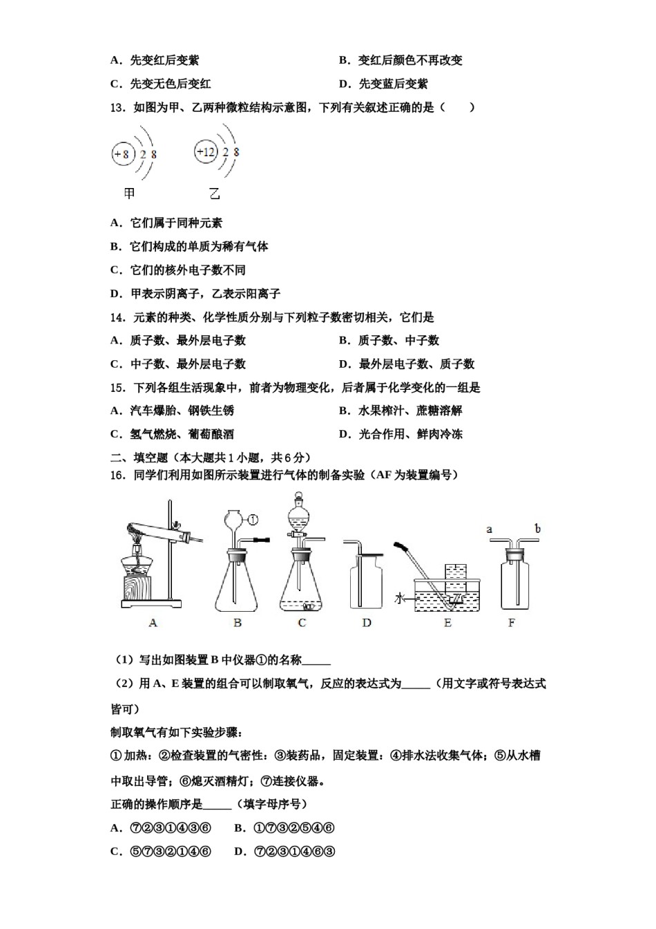 2023-2024学年江西省化学九年级第一学期期中检测模拟试题含解析.doc_第3页