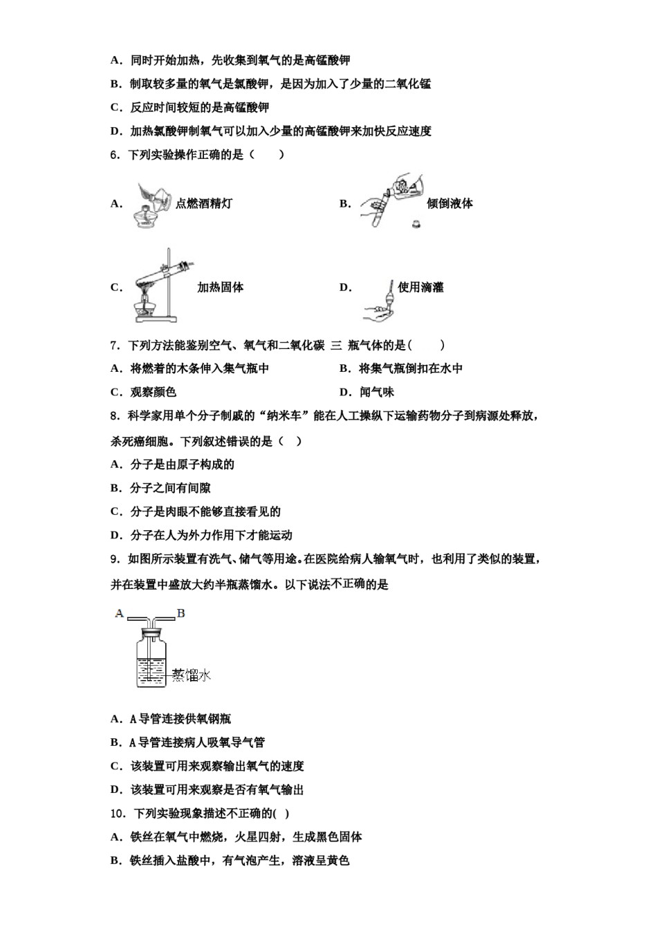 2023-2024学年江西省南城二中学化学九上期中学业水平测试模拟试题含解析.doc_第2页