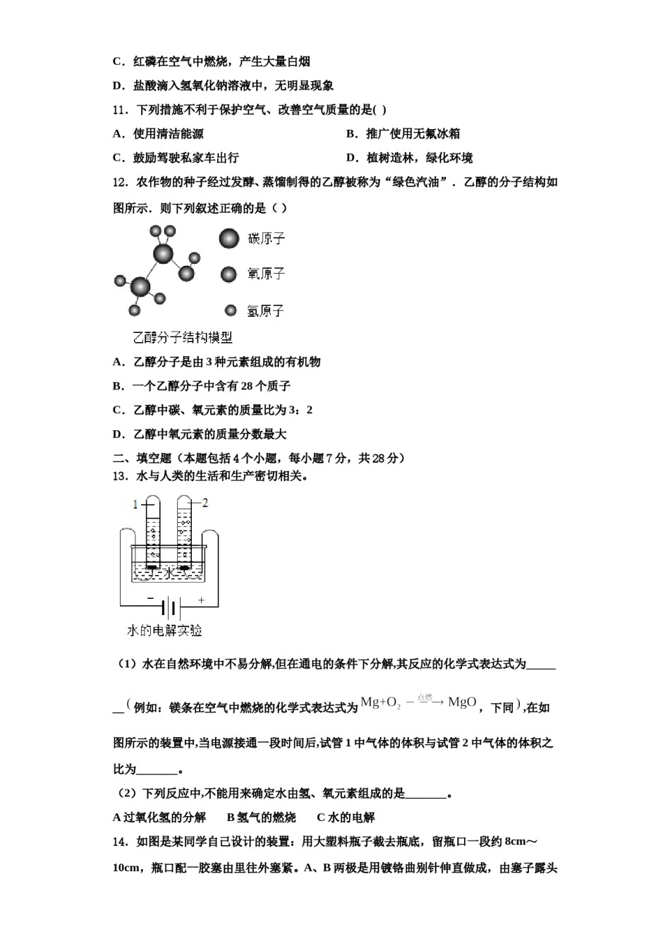 2023-2024学年江西省南城二中学化学九上期中学业水平测试模拟试题含解析.doc_第3页