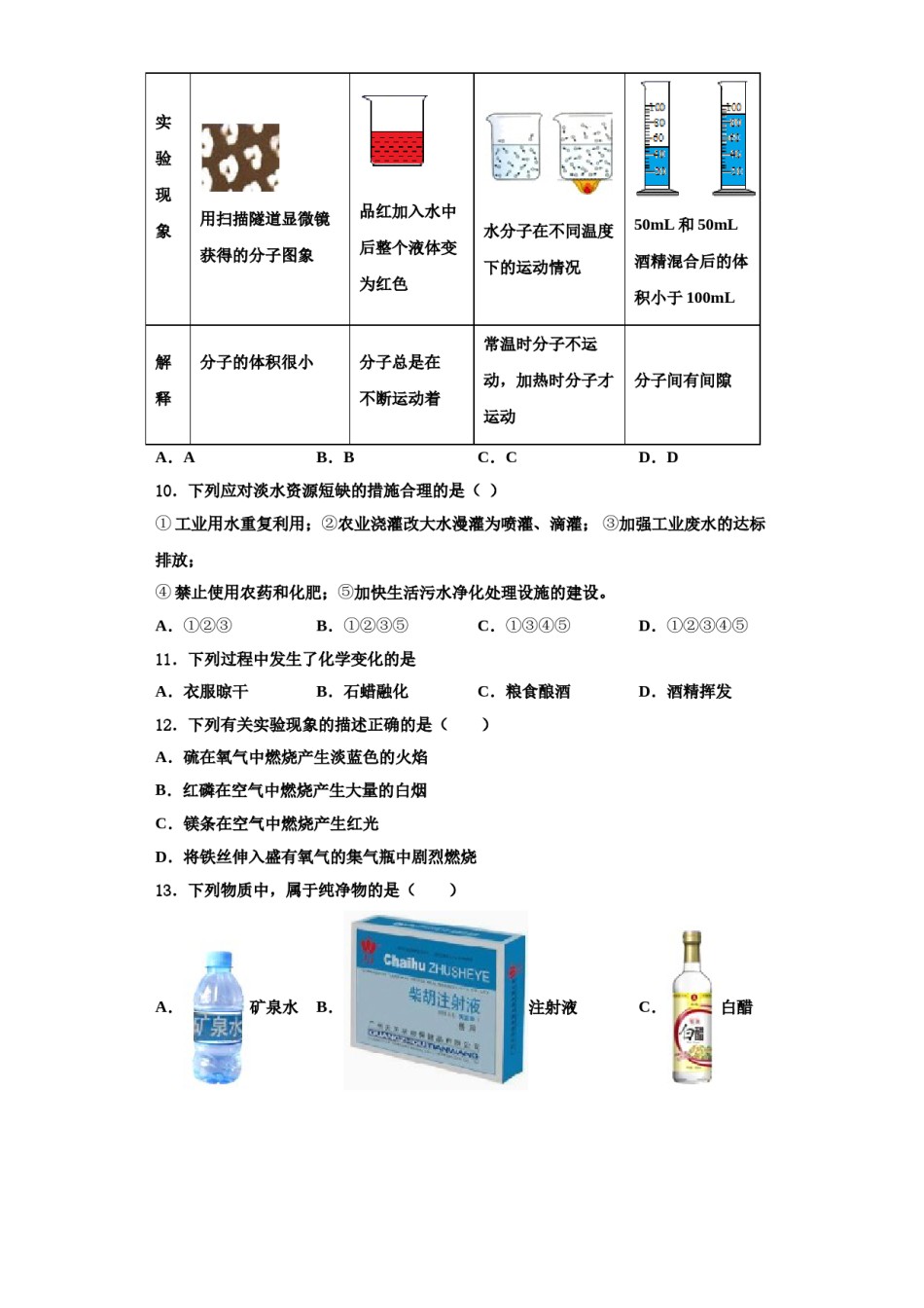 2023-2024学年江西省南城二中学化学九年级第一学期期中考试试题含解析.doc_第3页