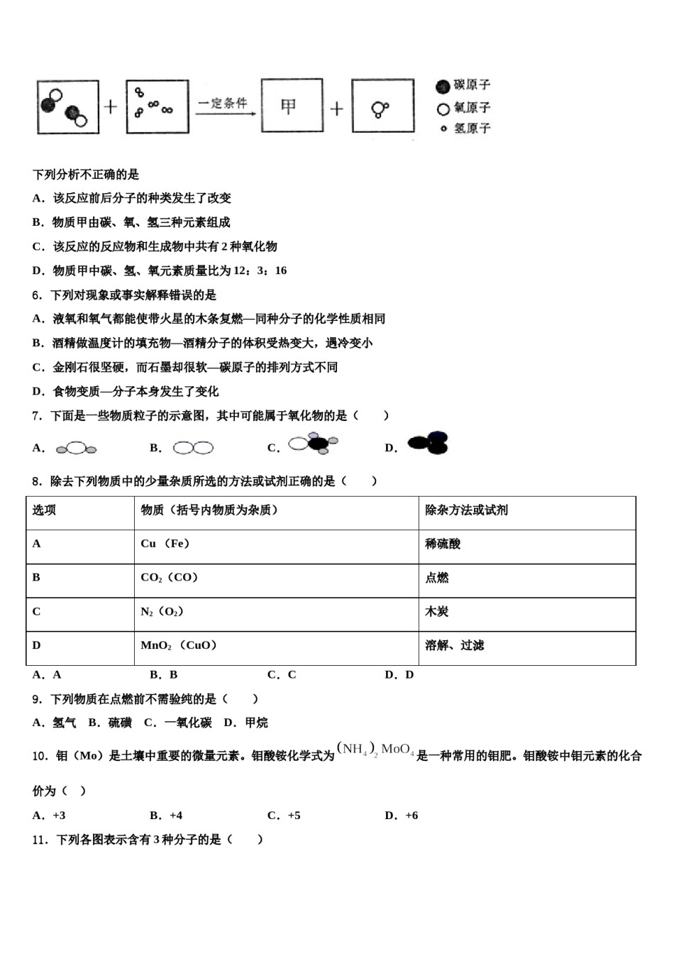 2023-2024学年江西省南城二中学化学九年级第一学期期末检测试题含解析.doc_第2页