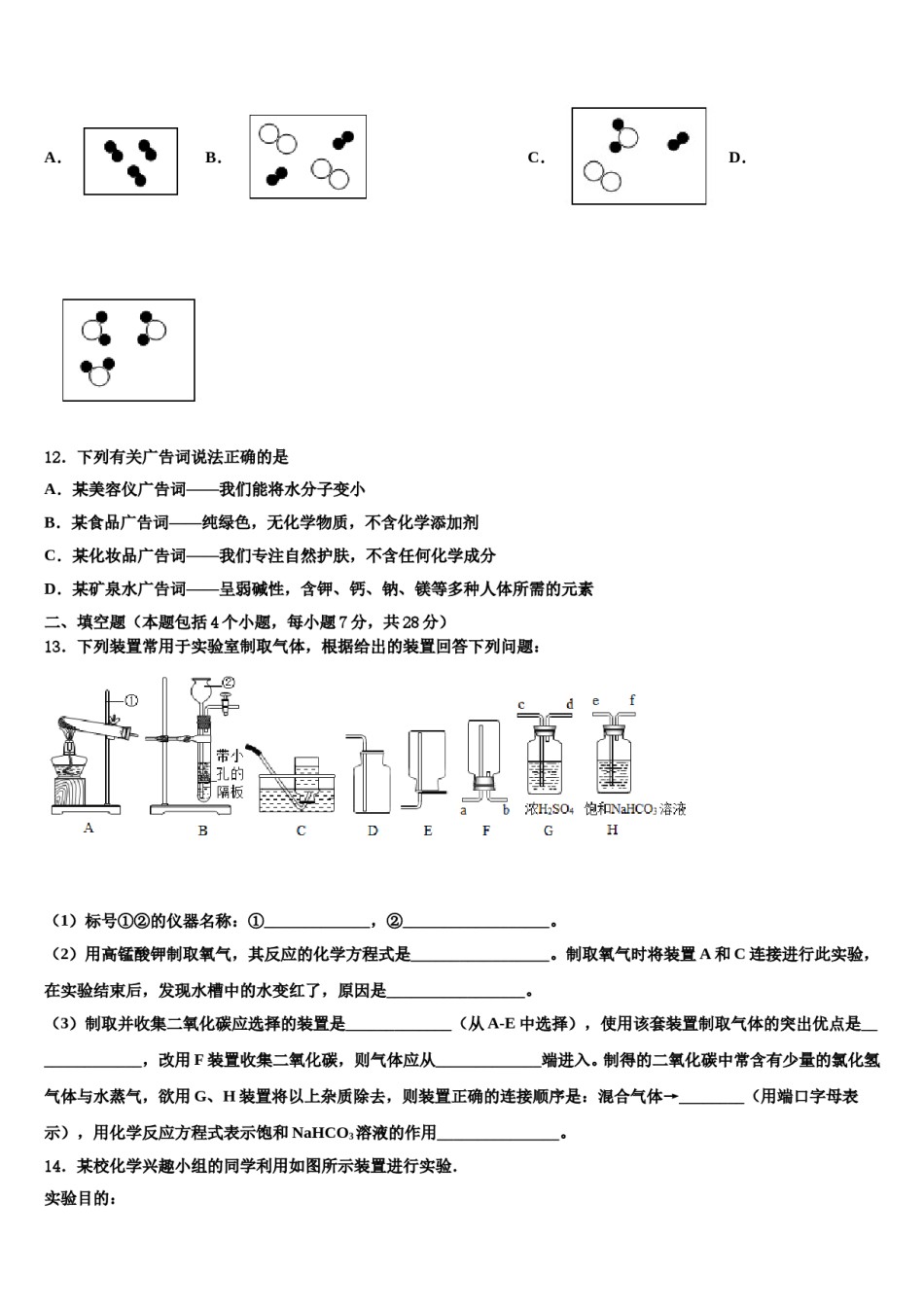 2023-2024学年江西省南城二中学化学九年级第一学期期末检测试题含解析.doc_第3页