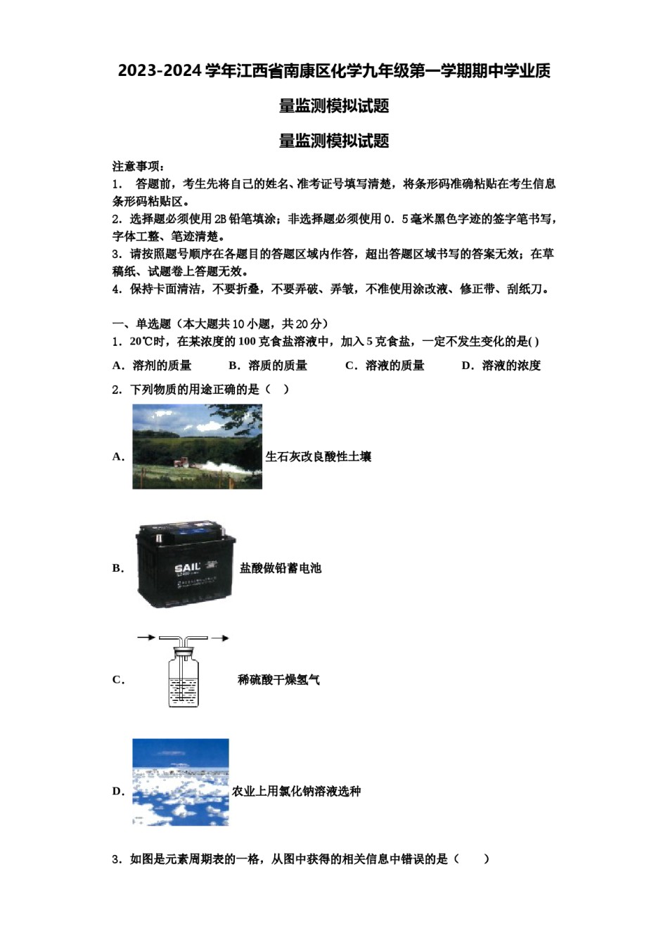 2023-2024学年江西省南康区化学九年级第一学期期中学业质量监测模拟试题含解析.doc_第1页