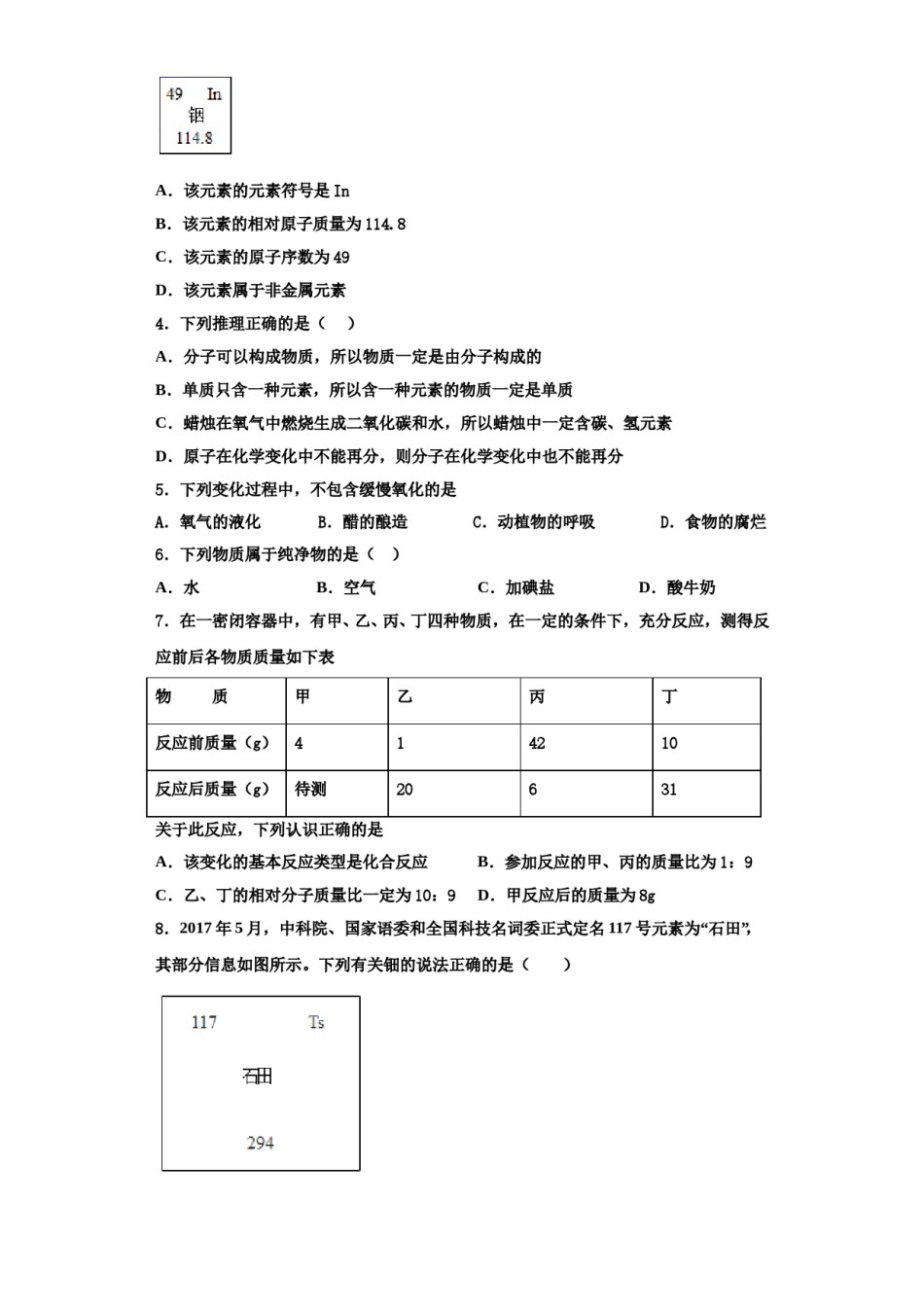 2023-2024学年江西省南康区化学九年级第一学期期中学业质量监测模拟试题含解析.doc_第2页