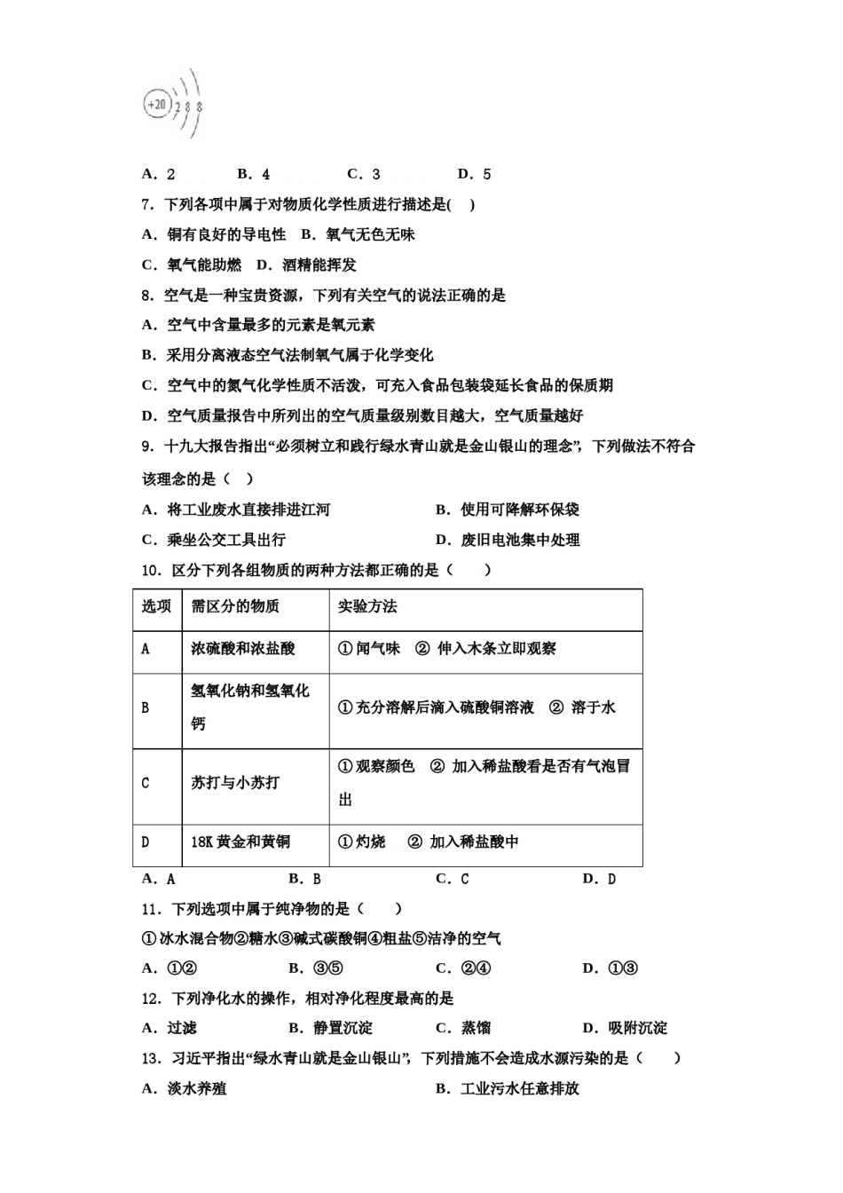 2023-2024学年江西省南康区化学九年级第一学期期中联考模拟试题含解析.doc_第2页
