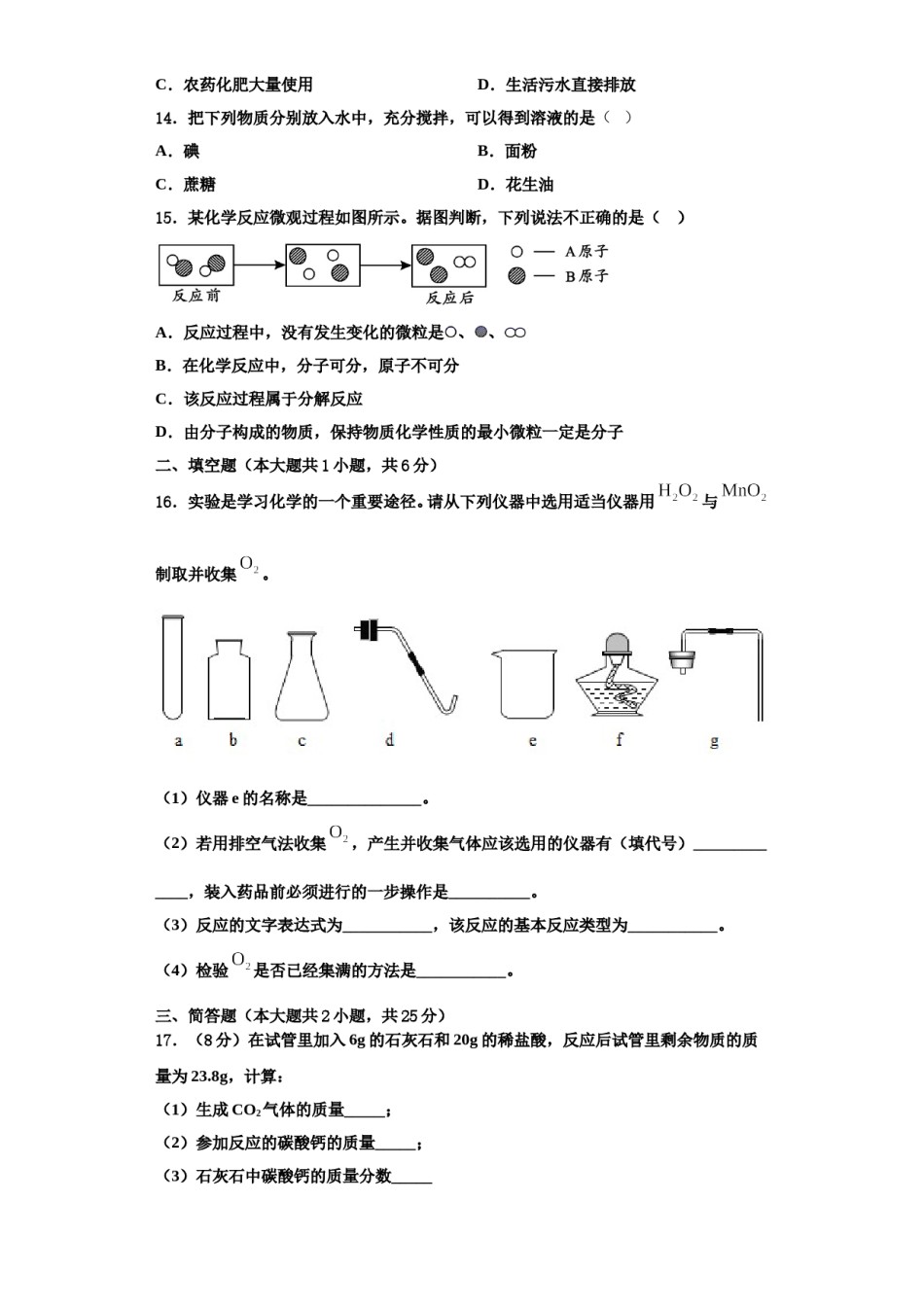 2023-2024学年江西省南康区化学九年级第一学期期中联考模拟试题含解析.doc_第3页