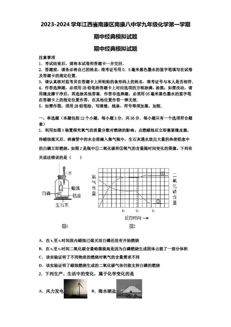 2023-2024学年江西省南康区南康八中学九年级化学第一学期期中经典模拟试题含解析.doc_第1页