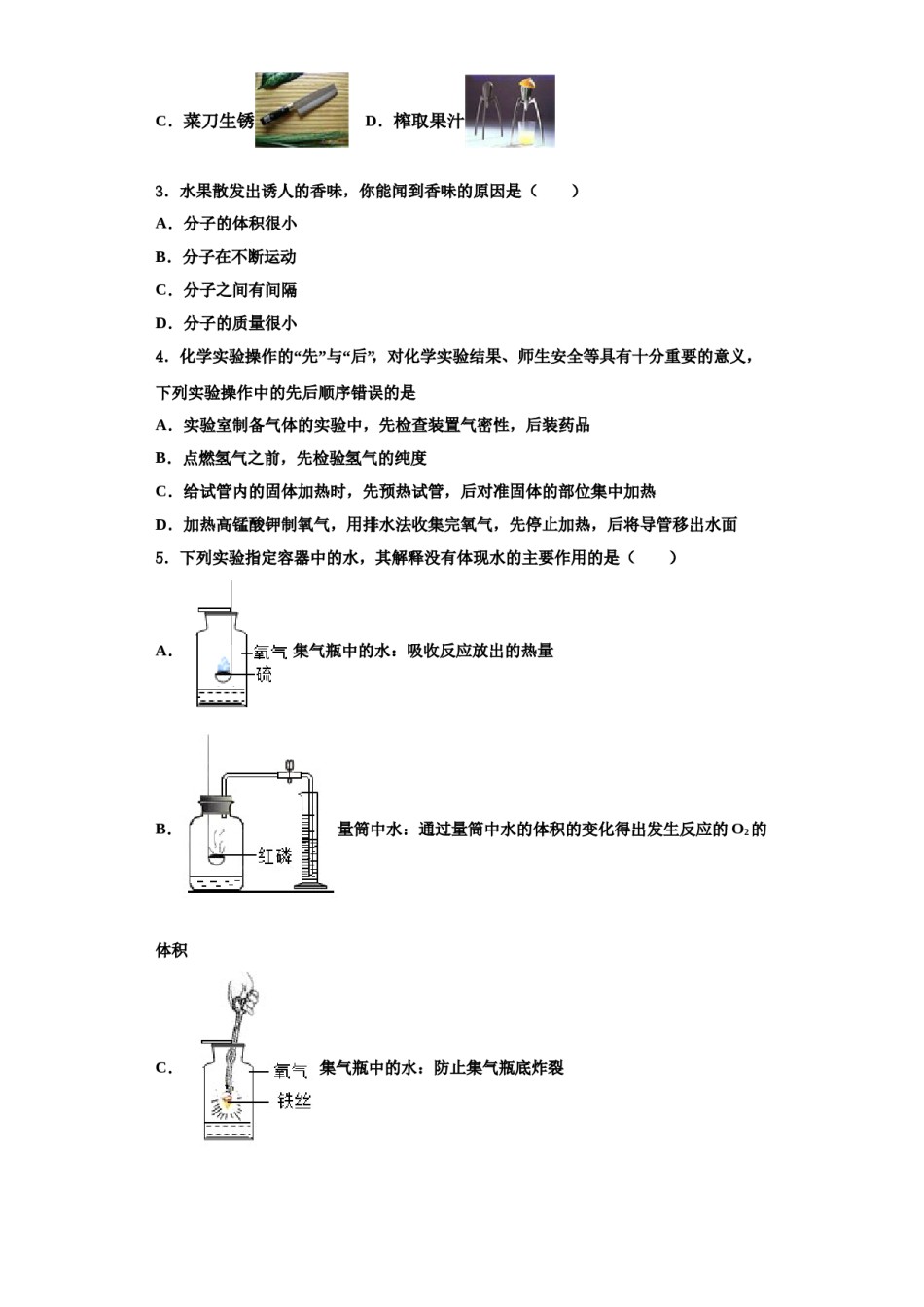 2023-2024学年江西省南康区南康八中学九年级化学第一学期期中经典模拟试题含解析.doc_第2页