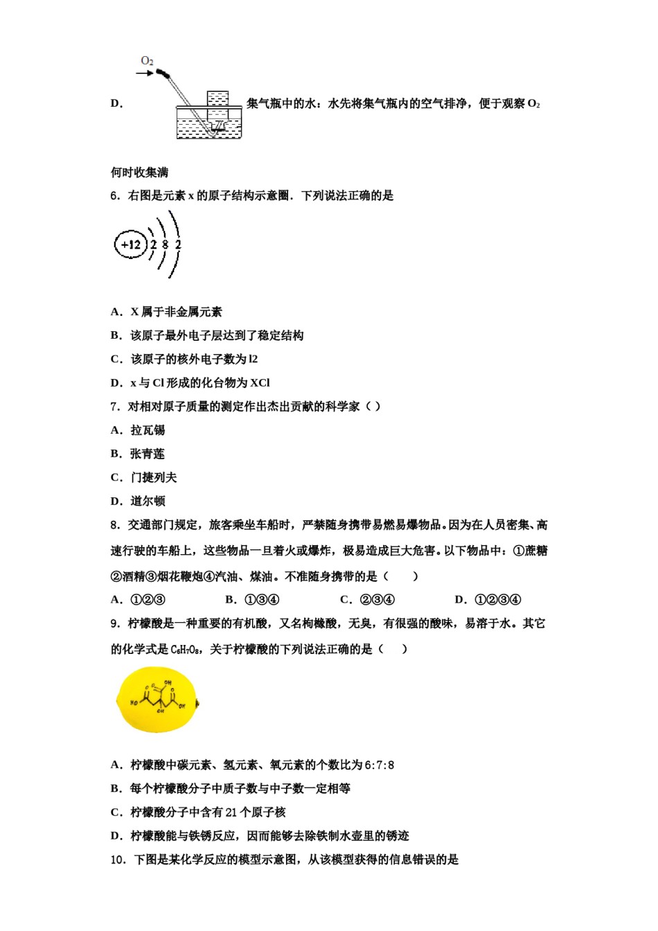 2023-2024学年江西省南康区南康八中学九年级化学第一学期期中经典模拟试题含解析.doc_第3页