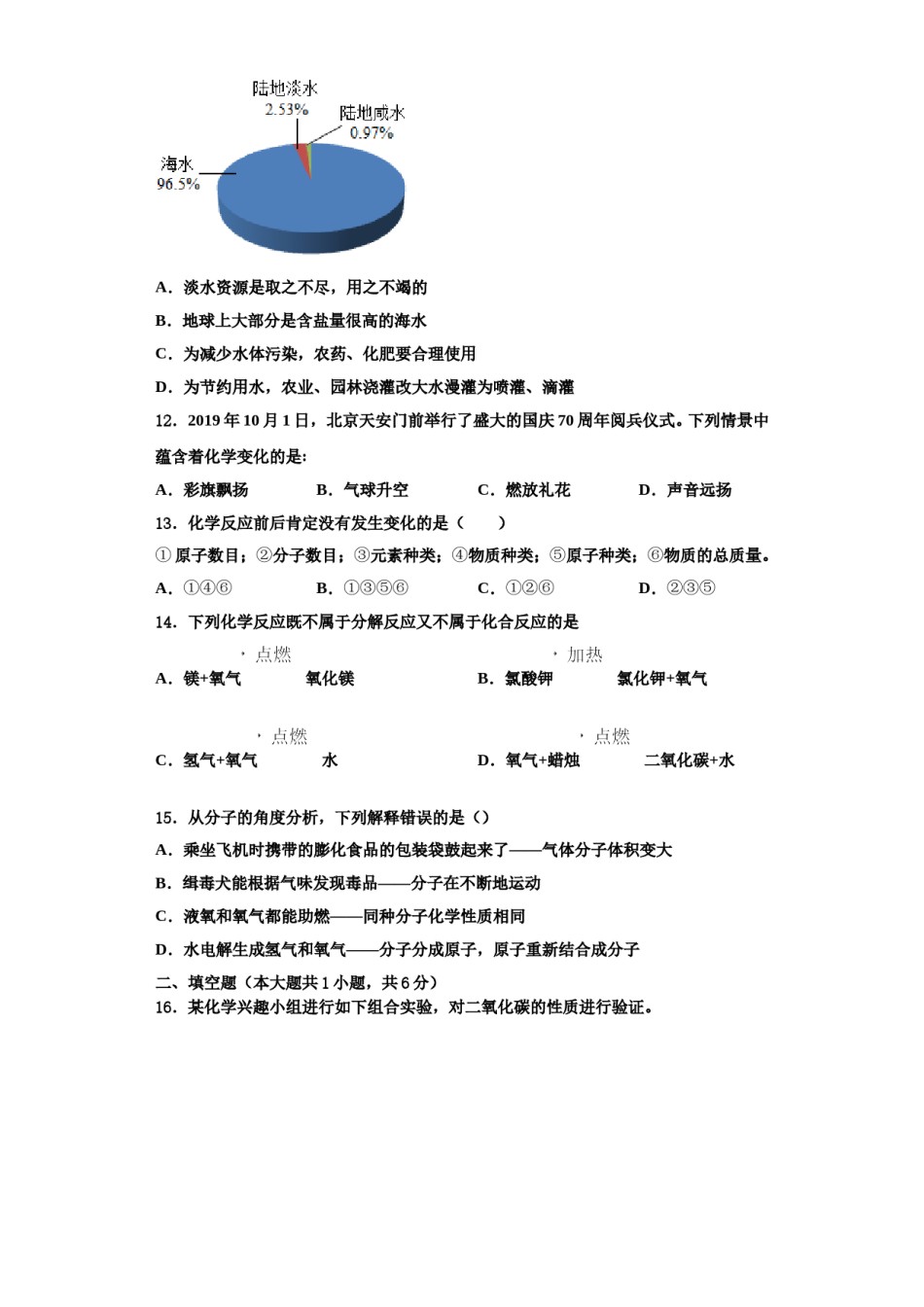 2023-2024学年江西省南康区南康八中学化学九上期中质量跟踪监视试题含解析.doc_第3页
