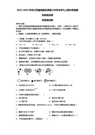 2023-2024学年江西省南康区南康八中学化学九上期中质量跟踪监视试题含解析.doc
