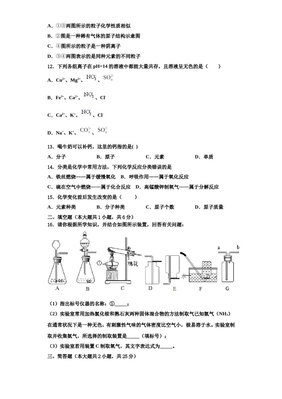 2023-2024学年江西省南康区南康八中学化学九上期中达标检测模拟试题含解析.doc_第3页