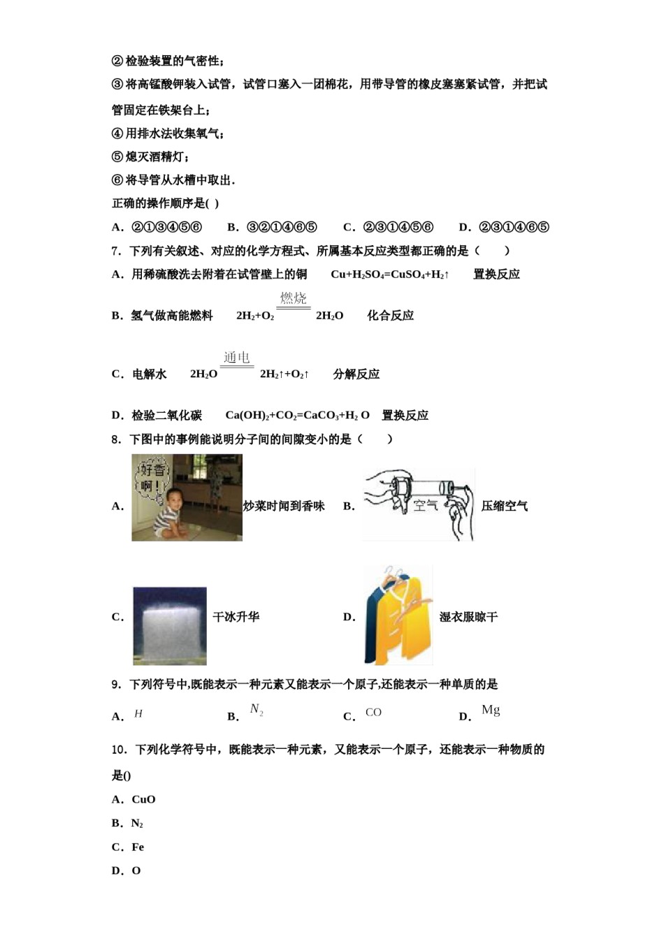 2023-2024学年江西省南康区南康八中学化学九年级第一学期期中联考模拟试题含解析.doc_第2页