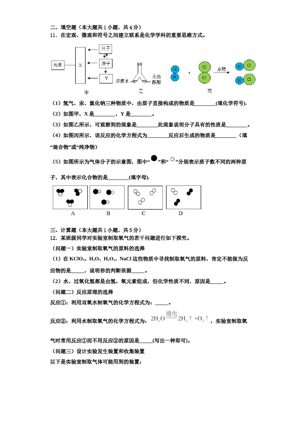 2023-2024学年江西省南康区南康八中学化学九年级第一学期期中联考模拟试题含解析.doc_第3页