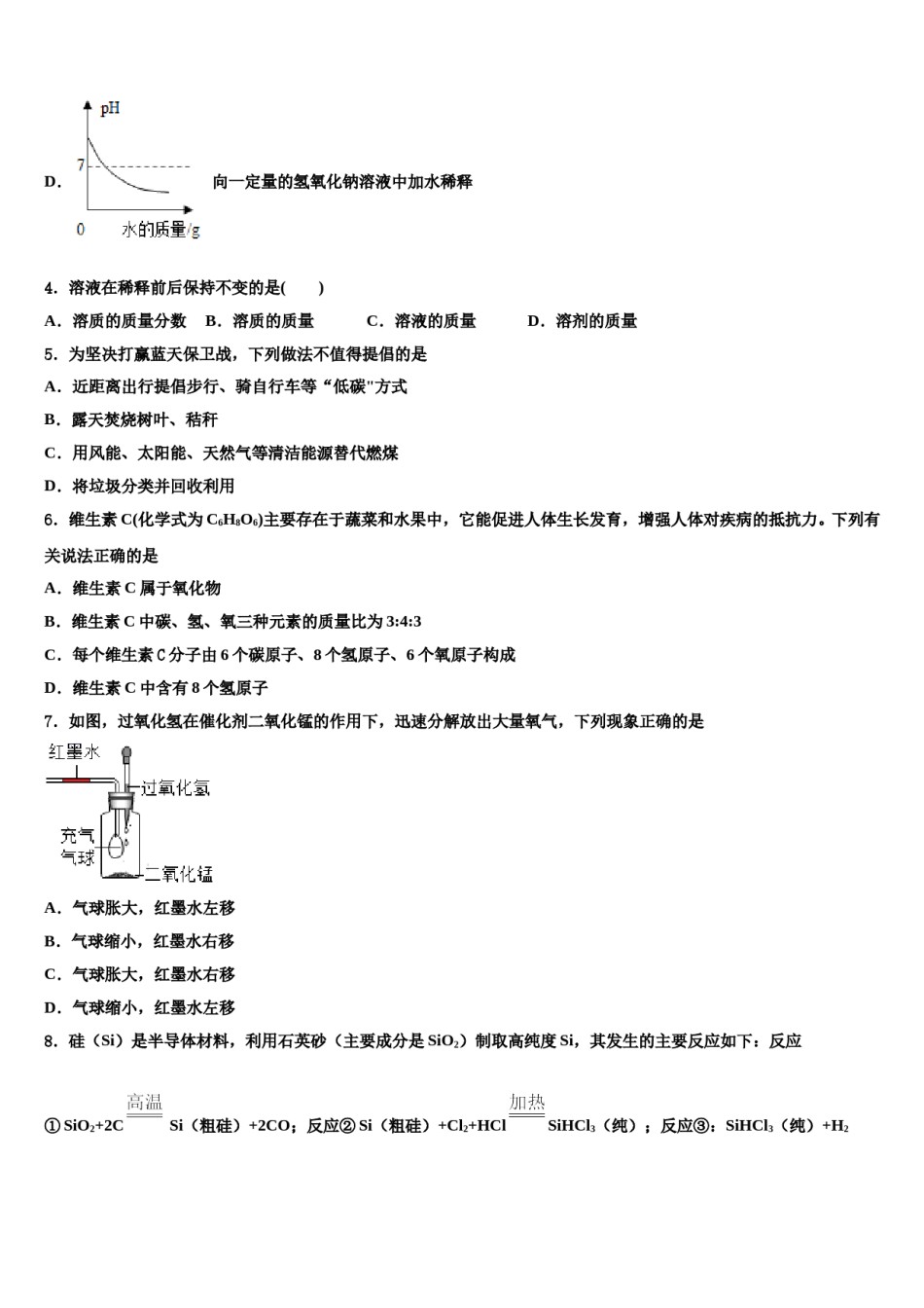 2023-2024学年江西省南康区南康八中学化学九年级第一学期期末综合测试试题含解析.doc_第2页