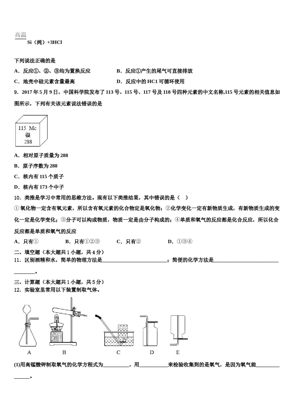 2023-2024学年江西省南康区南康八中学化学九年级第一学期期末综合测试试题含解析.doc_第3页