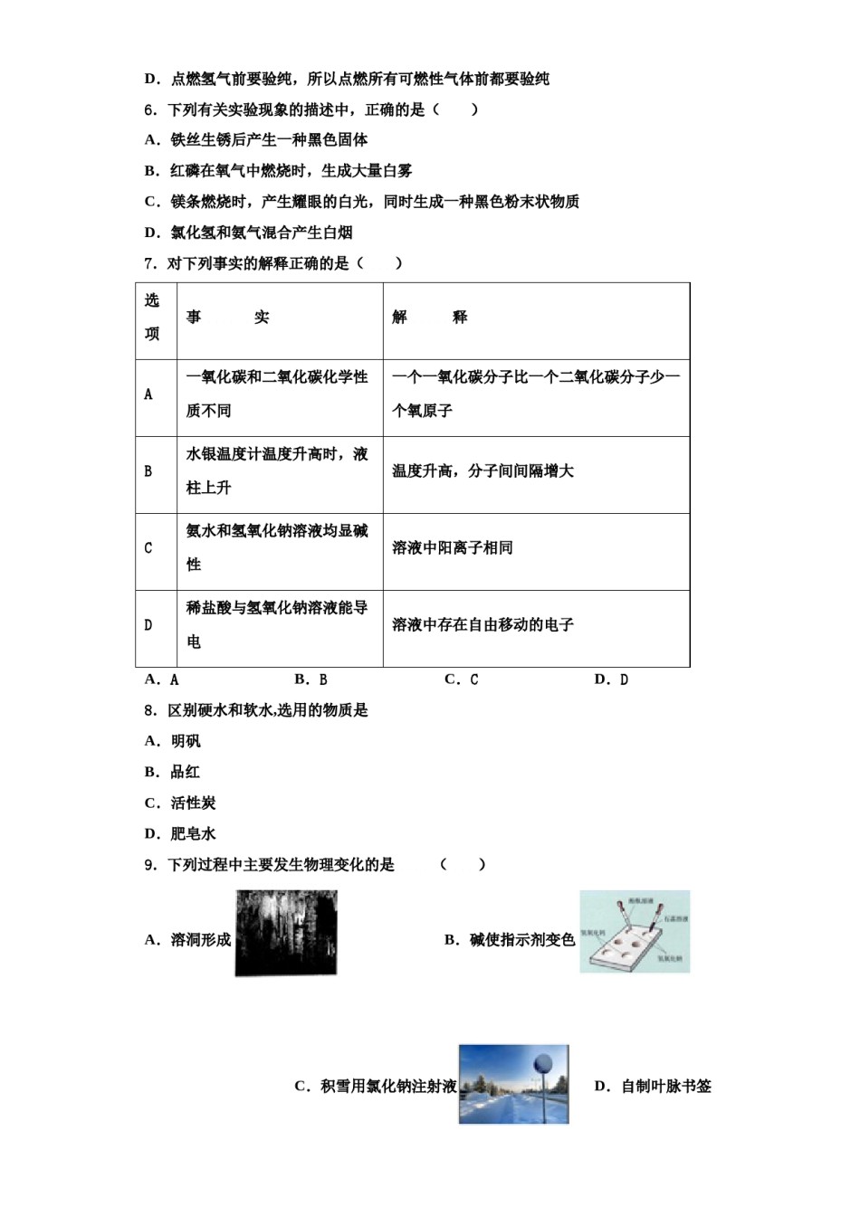 2023-2024学年江西省南昌一中学化学九年级第一学期期中监测试题含解析.doc_第2页