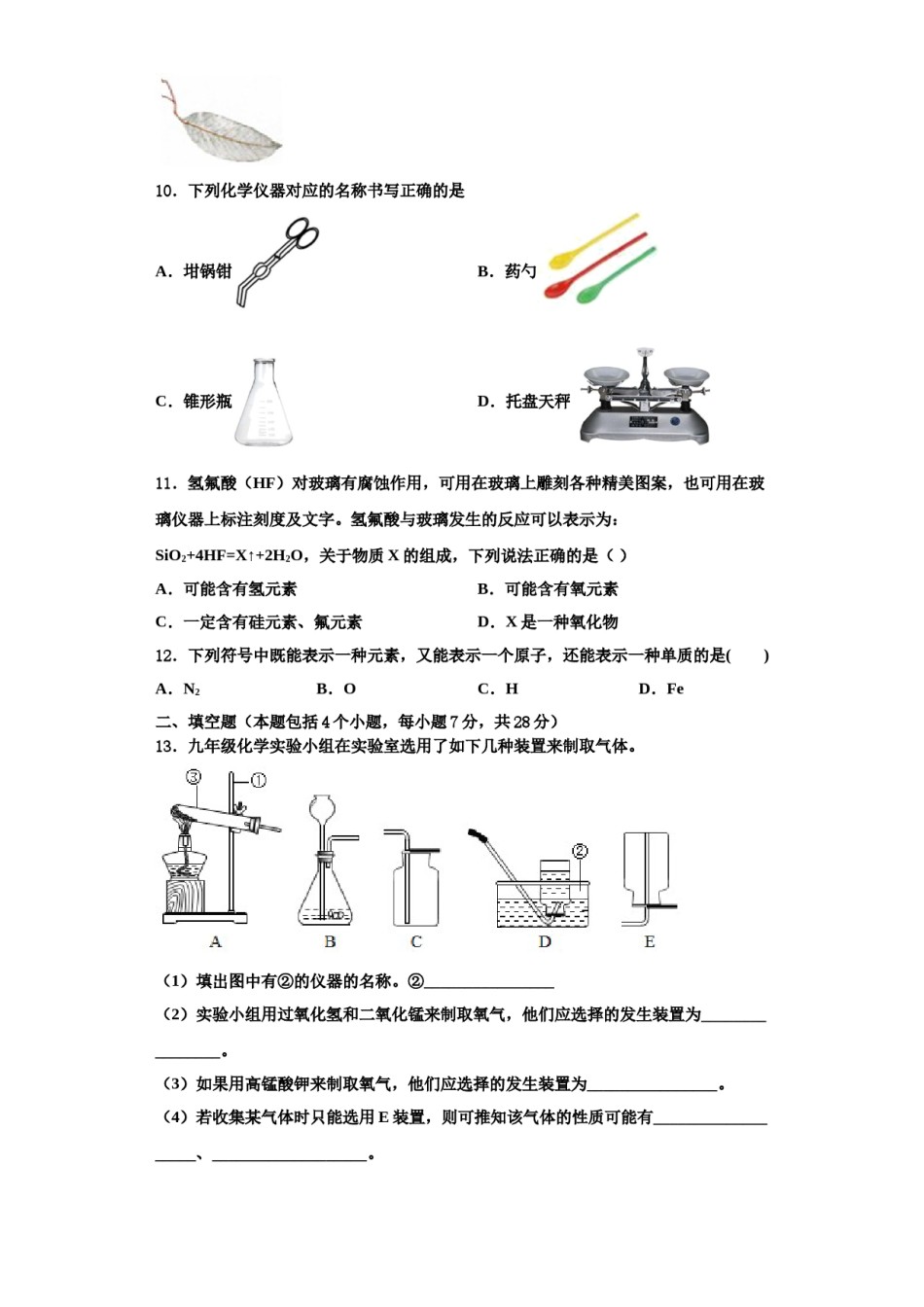 2023-2024学年江西省南昌一中学化学九年级第一学期期中监测试题含解析.doc_第3页
