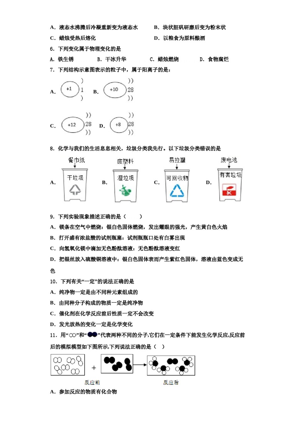2023-2024学年江西省南昌二中学九年级化学第一学期期中经典模拟试题含解析.doc_第2页