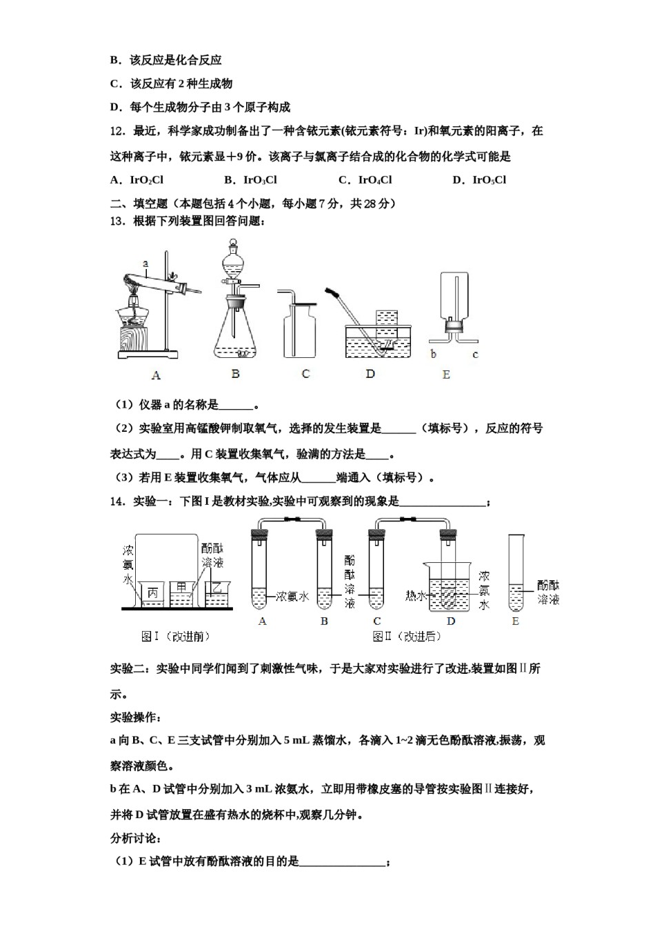 2023-2024学年江西省南昌二中学九年级化学第一学期期中经典模拟试题含解析.doc_第3页