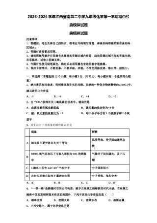2023-2024学年江西省南昌二中学九年级化学第一学期期中经典模拟试题含解析.doc