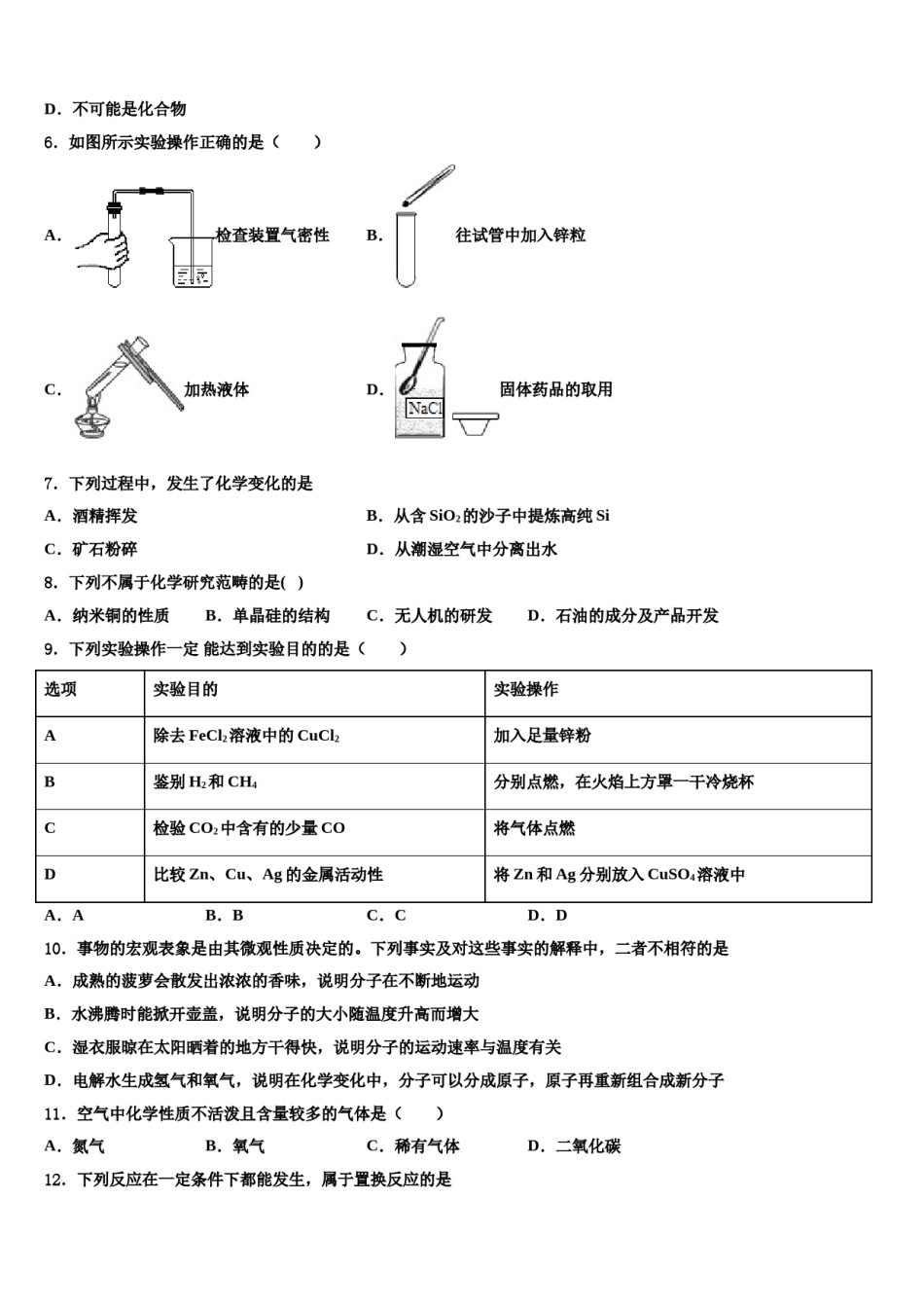 2023-2024学年江西省南昌二中学化学九上期末质量检测试题含解析.doc_第2页