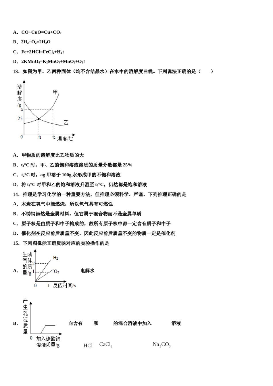 2023-2024学年江西省南昌二中学化学九上期末质量检测试题含解析.doc_第3页