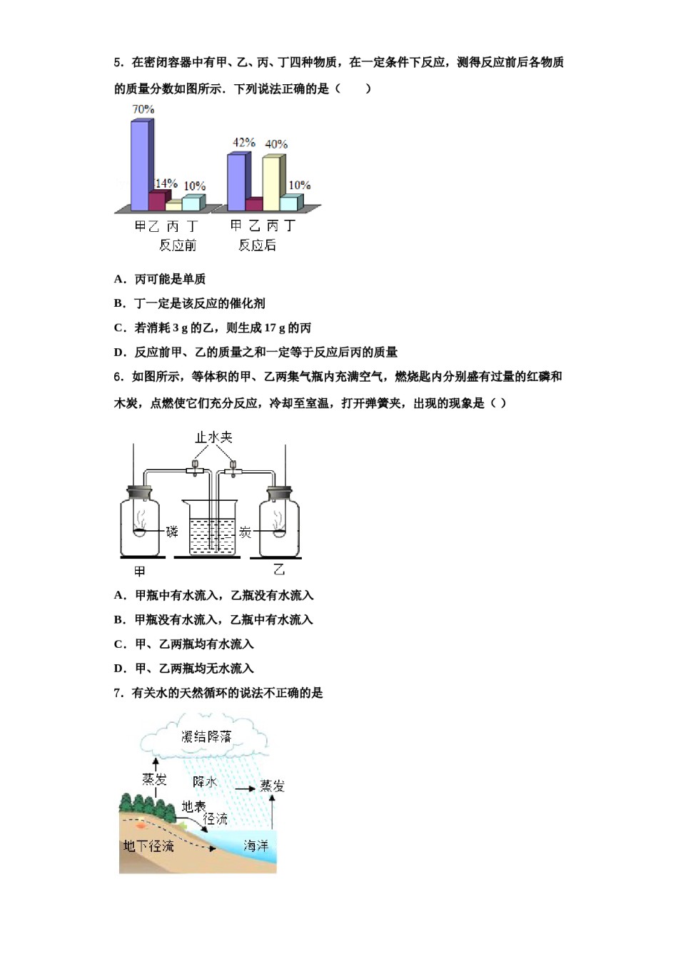 2023-2024学年江西省南昌县化学九上期中质量跟踪监视试题含解析.doc_第2页