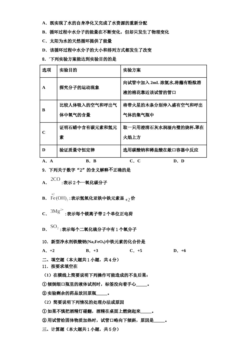 2023-2024学年江西省南昌县化学九上期中质量跟踪监视试题含解析.doc_第3页