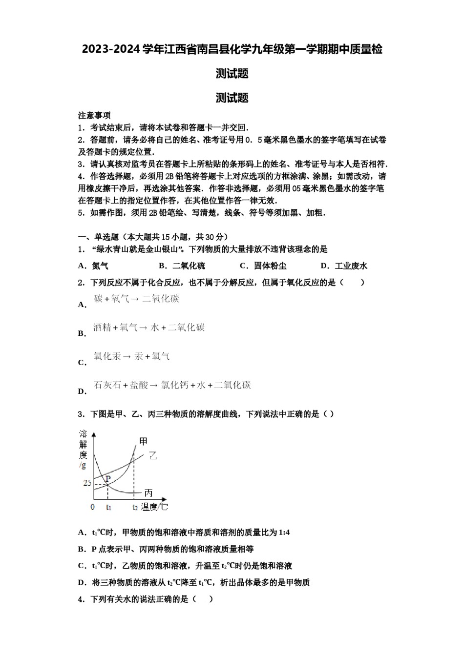 2023-2024学年江西省南昌县化学九年级第一学期期中质量检测试题含解析.doc_第1页