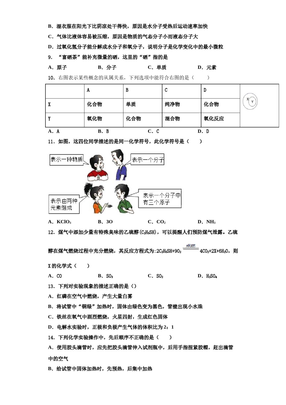 2023-2024学年江西省南昌县化学九年级第一学期期中质量检测试题含解析.doc_第3页