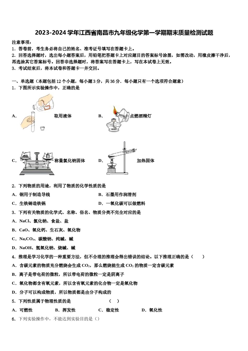 2023-2024学年江西省南昌市九年级化学第一学期期末质量检测试题含解析.doc_第1页