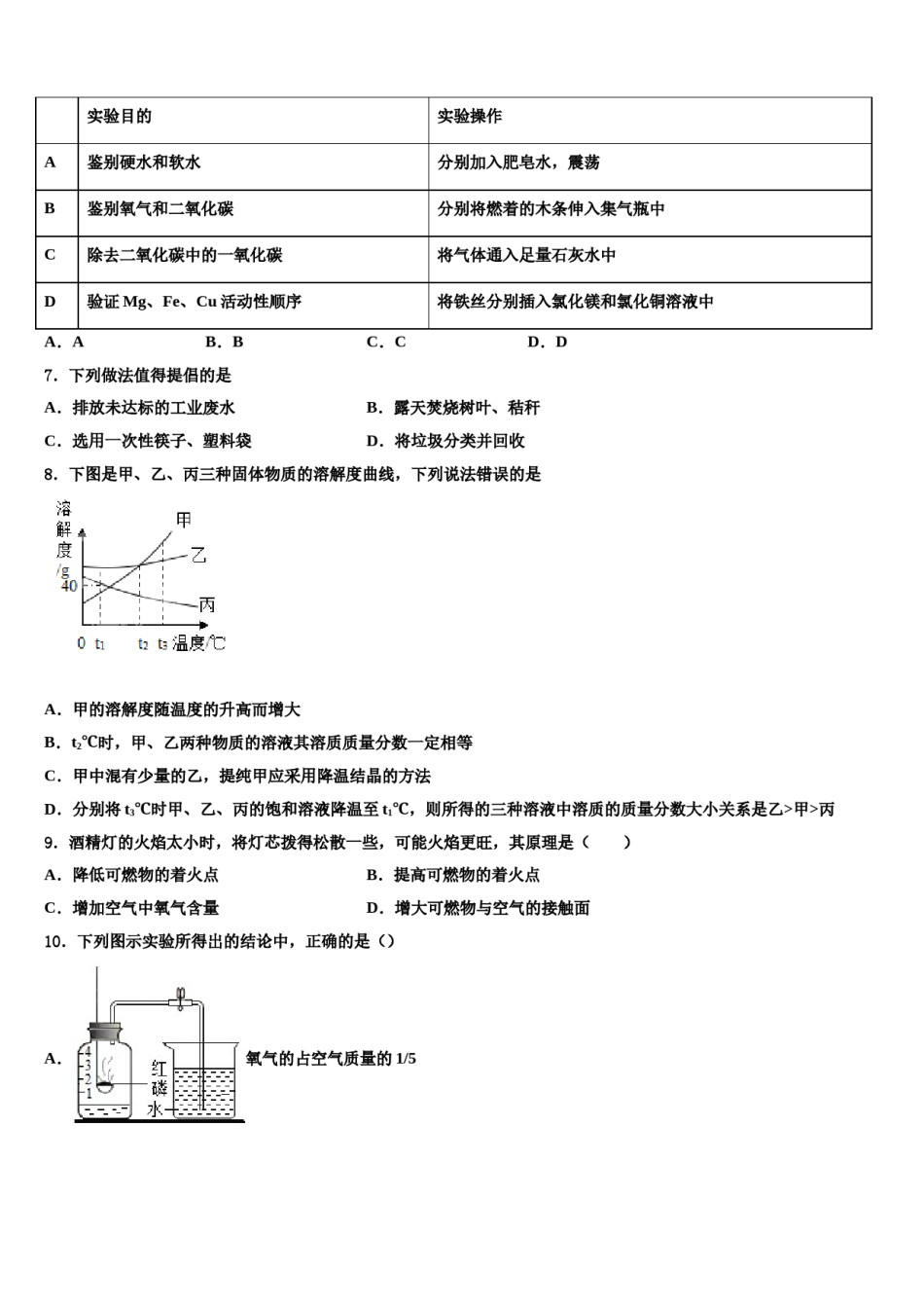 2023-2024学年江西省南昌市九年级化学第一学期期末质量检测试题含解析.doc_第2页